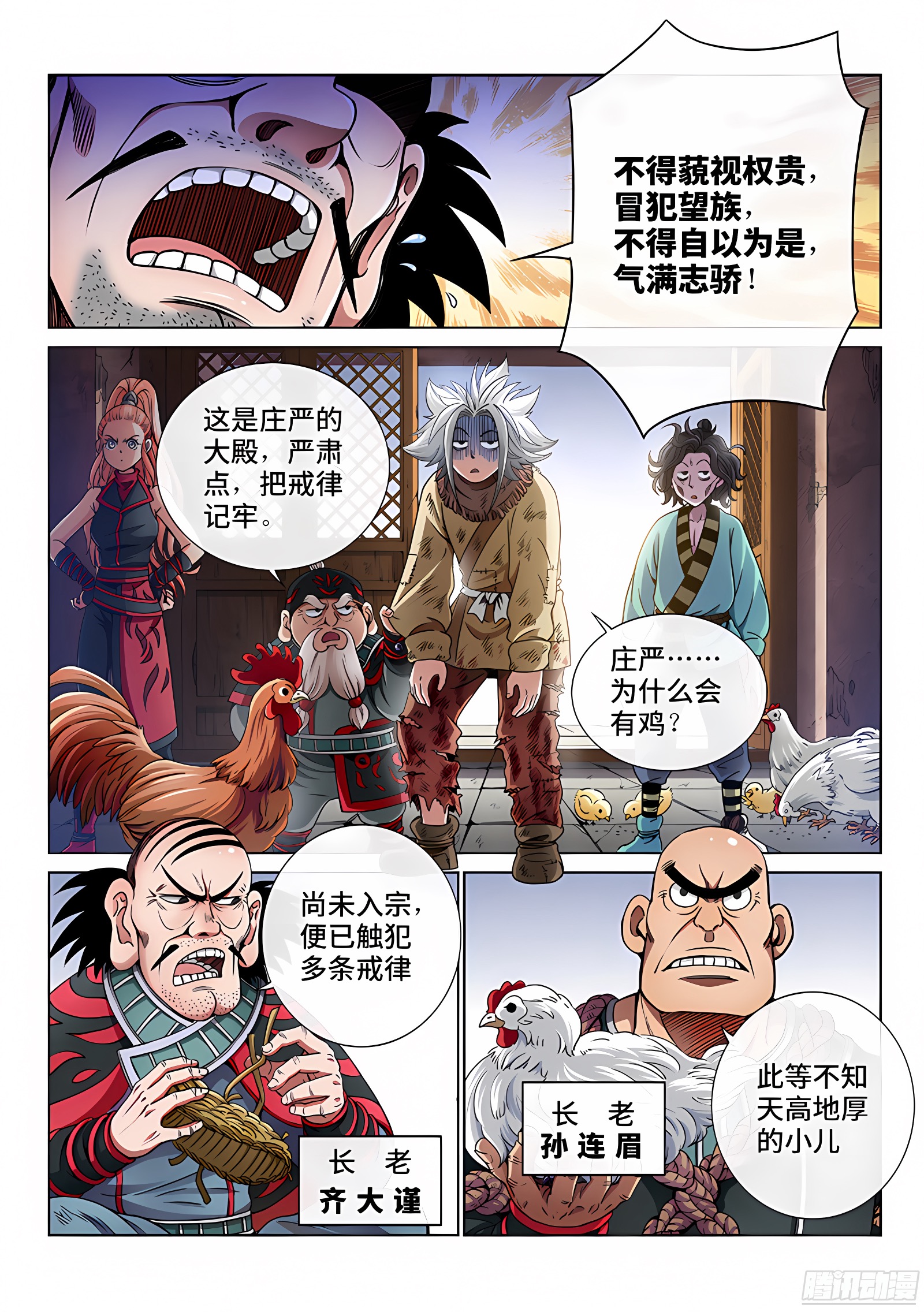 我是大神仙 我是大神仙：第四十八话·这就是泰岳门 第7页