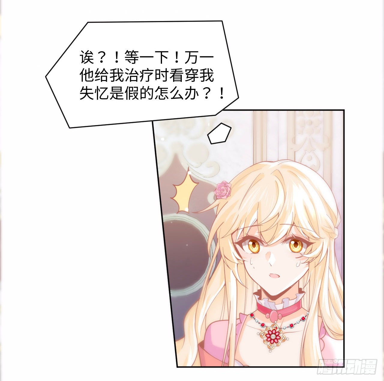 海王的恋爱法则 海王的恋爱法则：2话 三个怨种备胎 第77页
