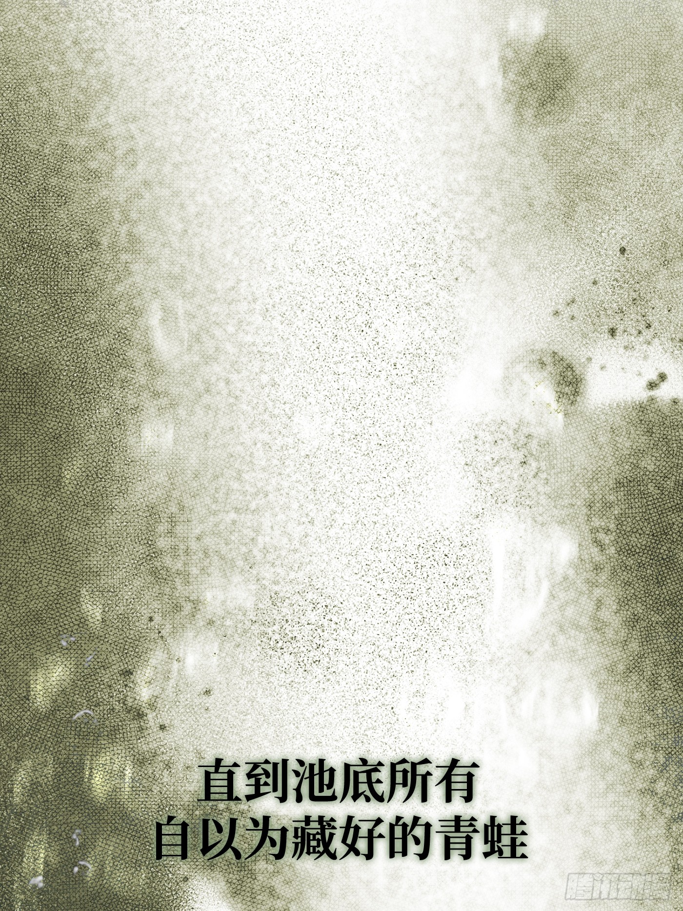 恶之环 恶之环：90-真相在眼前（中） 第27页