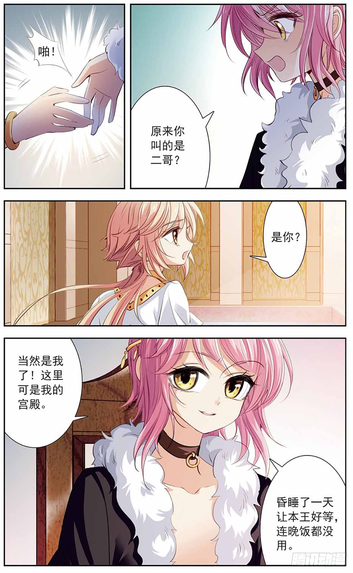 倾国妖宠·飒漫画 倾国妖宠·飒漫画：第10话 第14页