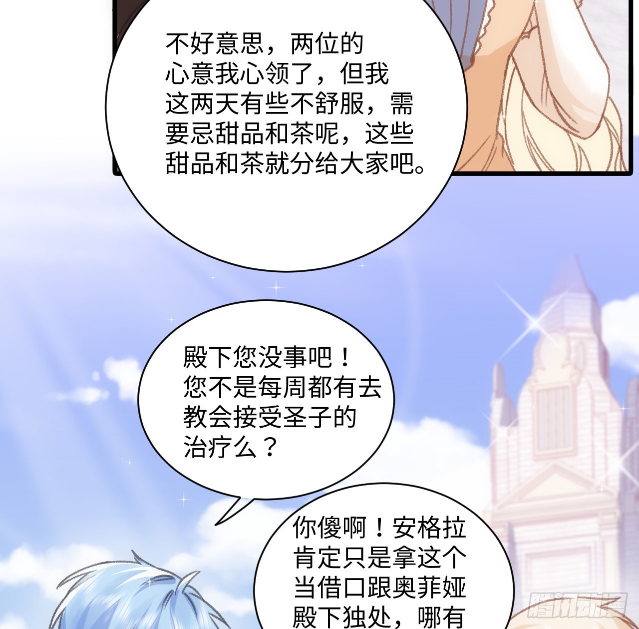 海王的恋爱法则 海王的恋爱法则：21话 我只会心疼姐姐 第28页