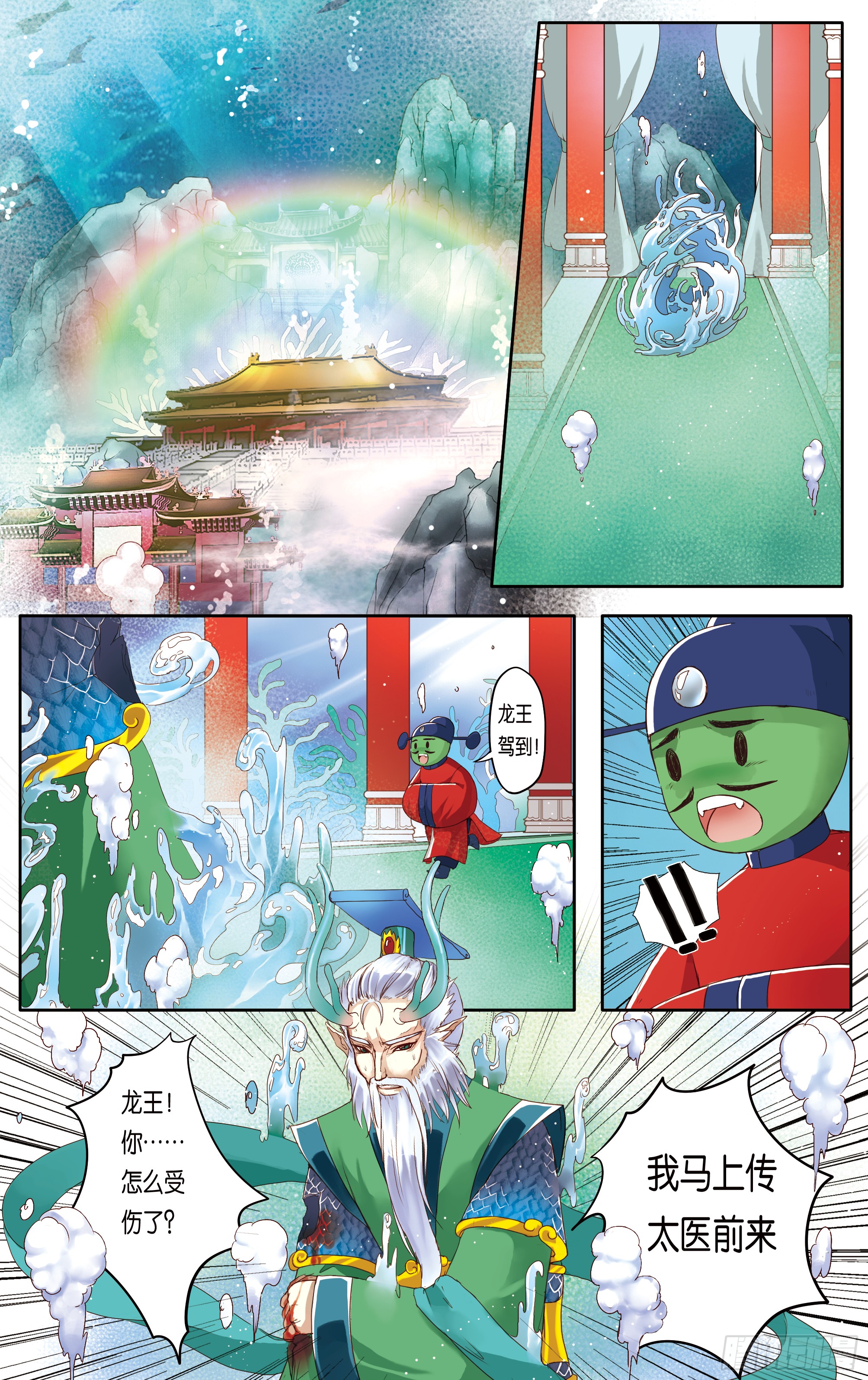 哪吒传·新版 哪吒传·新版：第14话 第7页