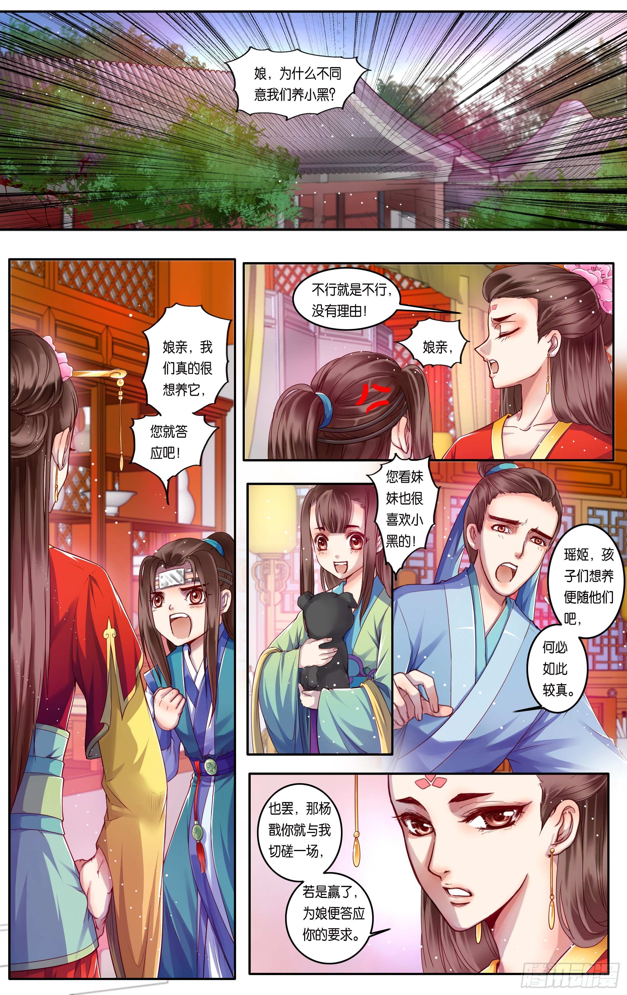 哪吒传·新版 哪吒传·新版：第33话 第2页