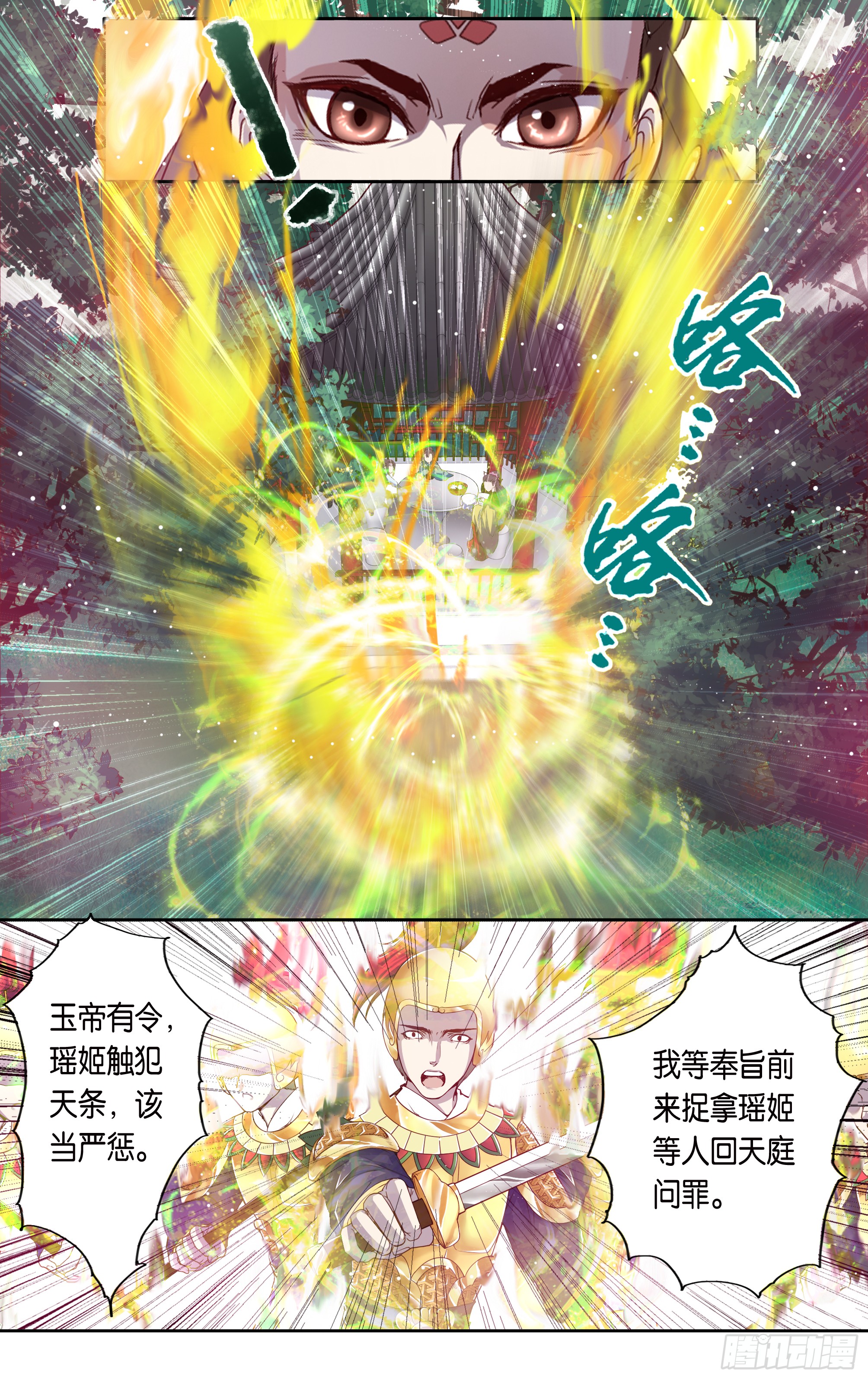 哪吒传·新版 哪吒传·新版：第33话 第8页