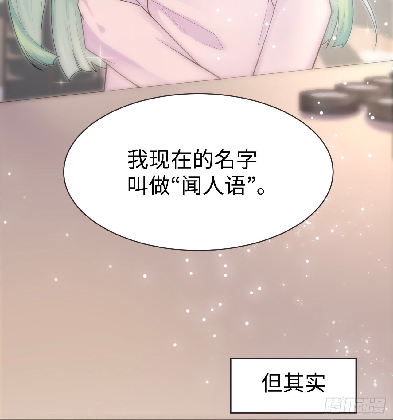 海王的恋爱法则 海王的恋爱法则：1话 奥菲娅公主 第38页