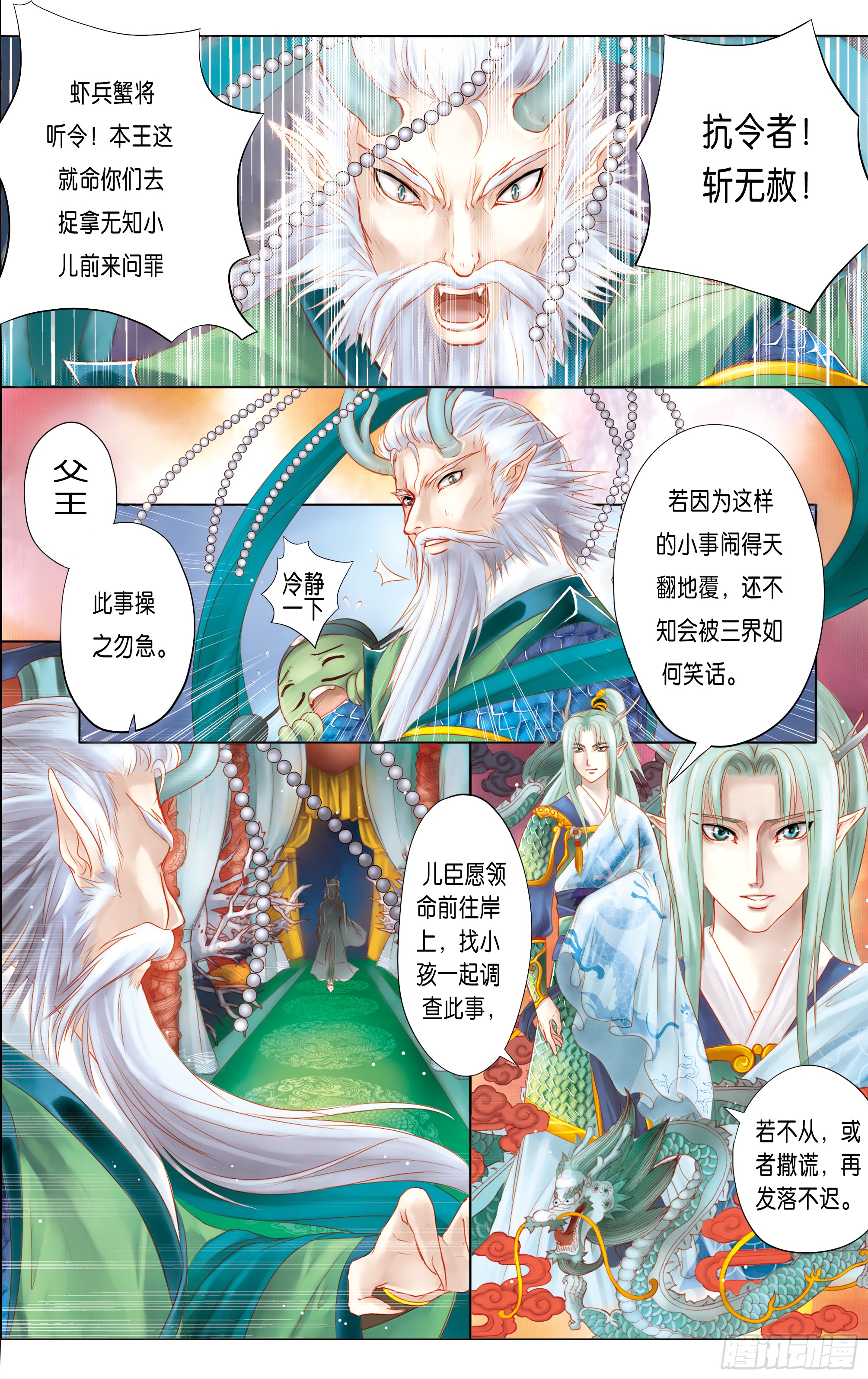 哪吒传·新版 哪吒传·新版：第4话 第14页
