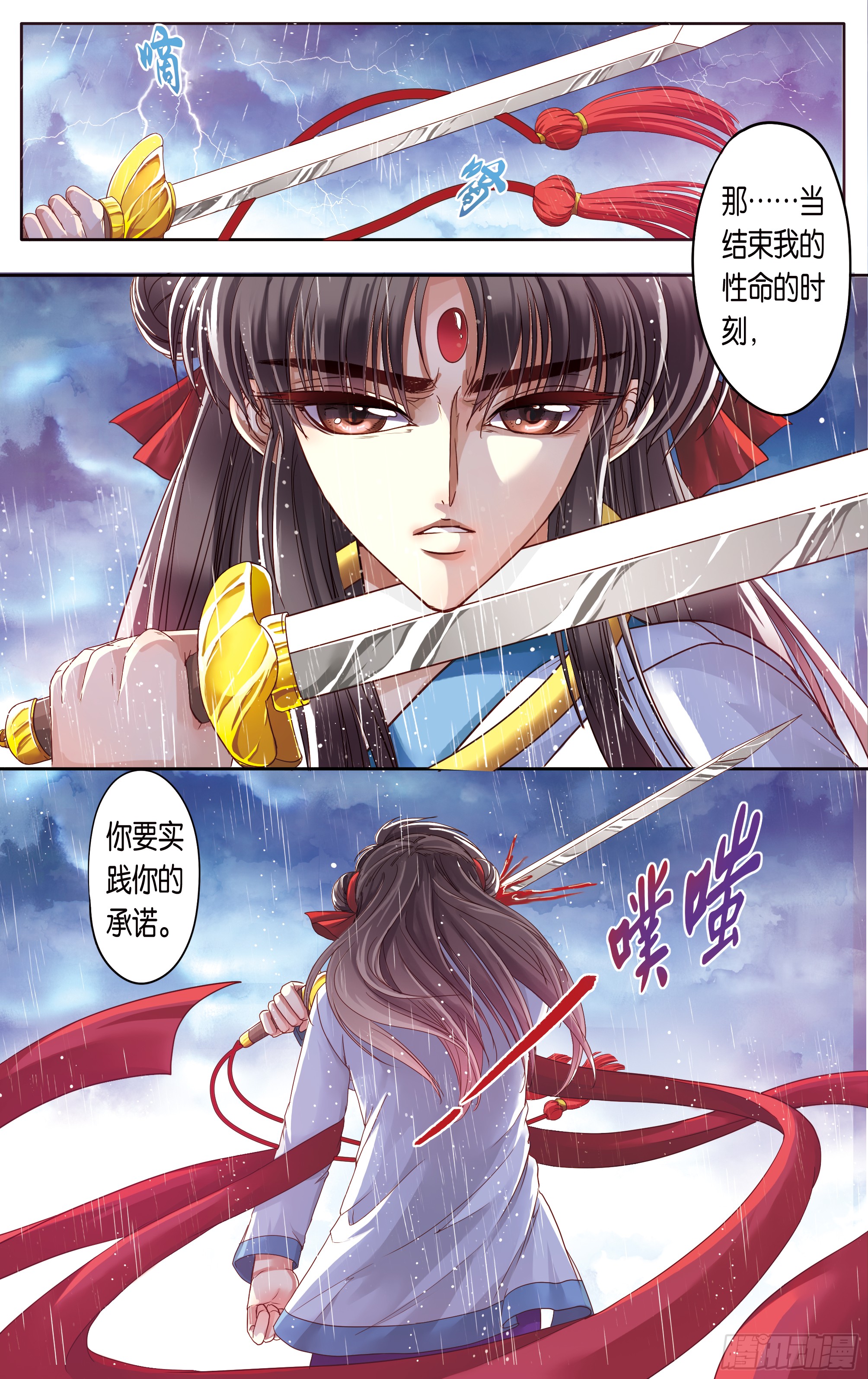哪吒传·新版 哪吒传·新版：第20话 第14页