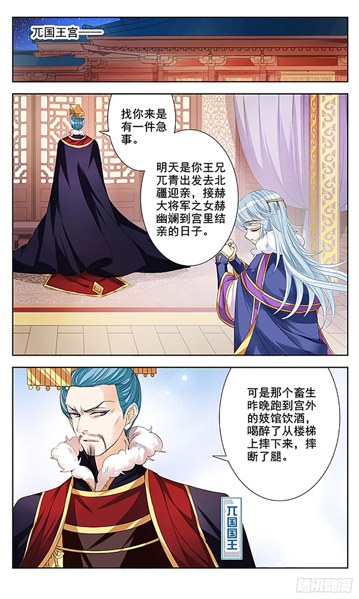 倾国妖宠·飒漫画 倾国妖宠·飒漫画：第8话 第2页