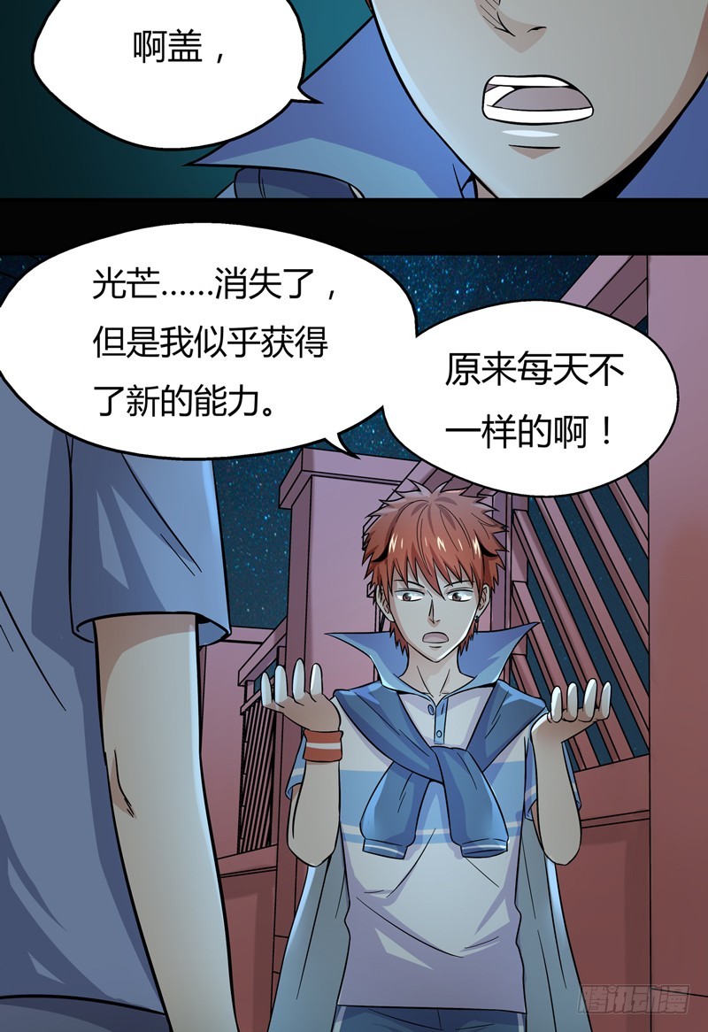 超能废柴 超能废柴：第11话 第17页
