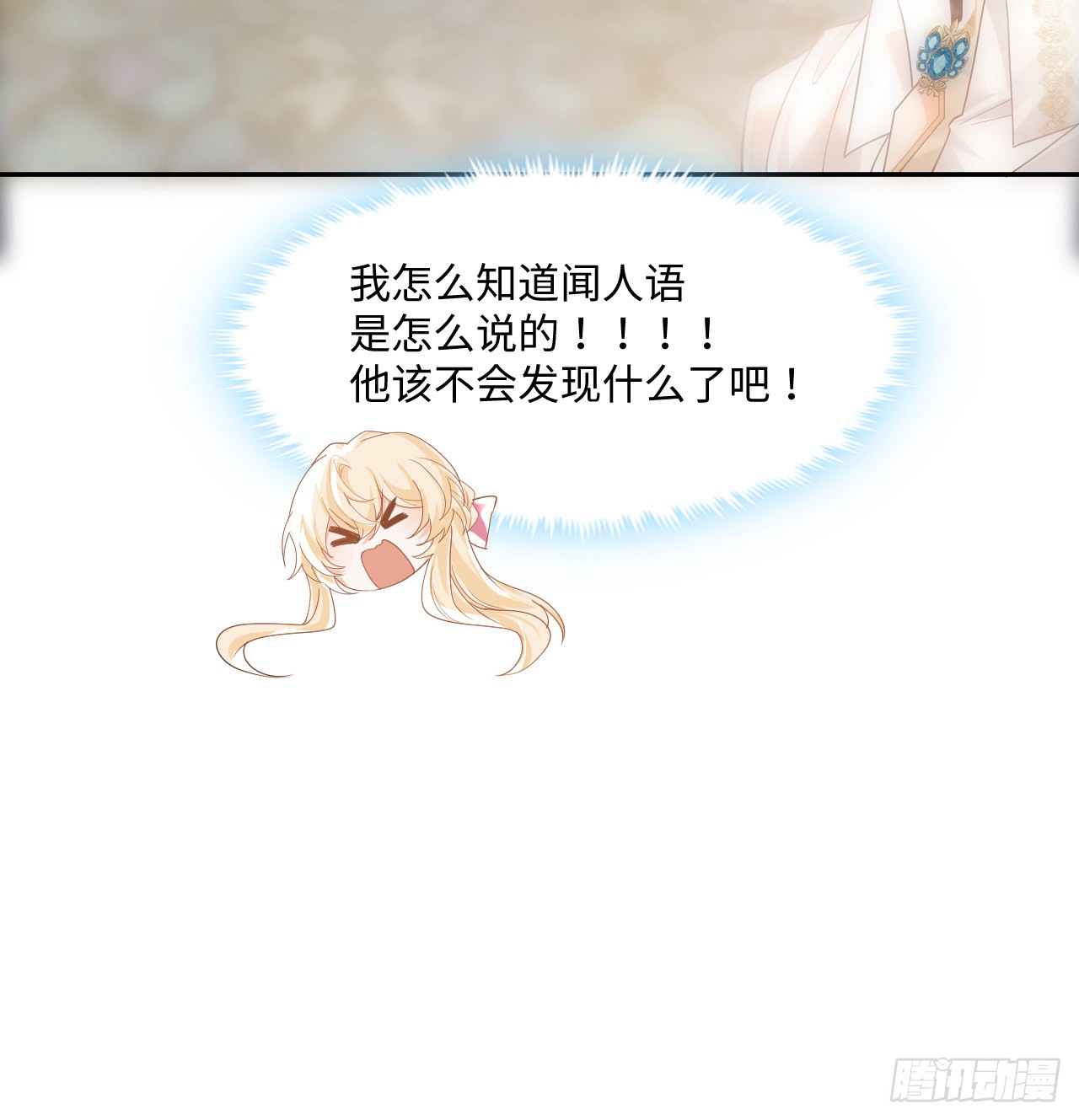 海王的恋爱法则 海王的恋爱法则：7话 弟弟是个白切黑！ 第36页