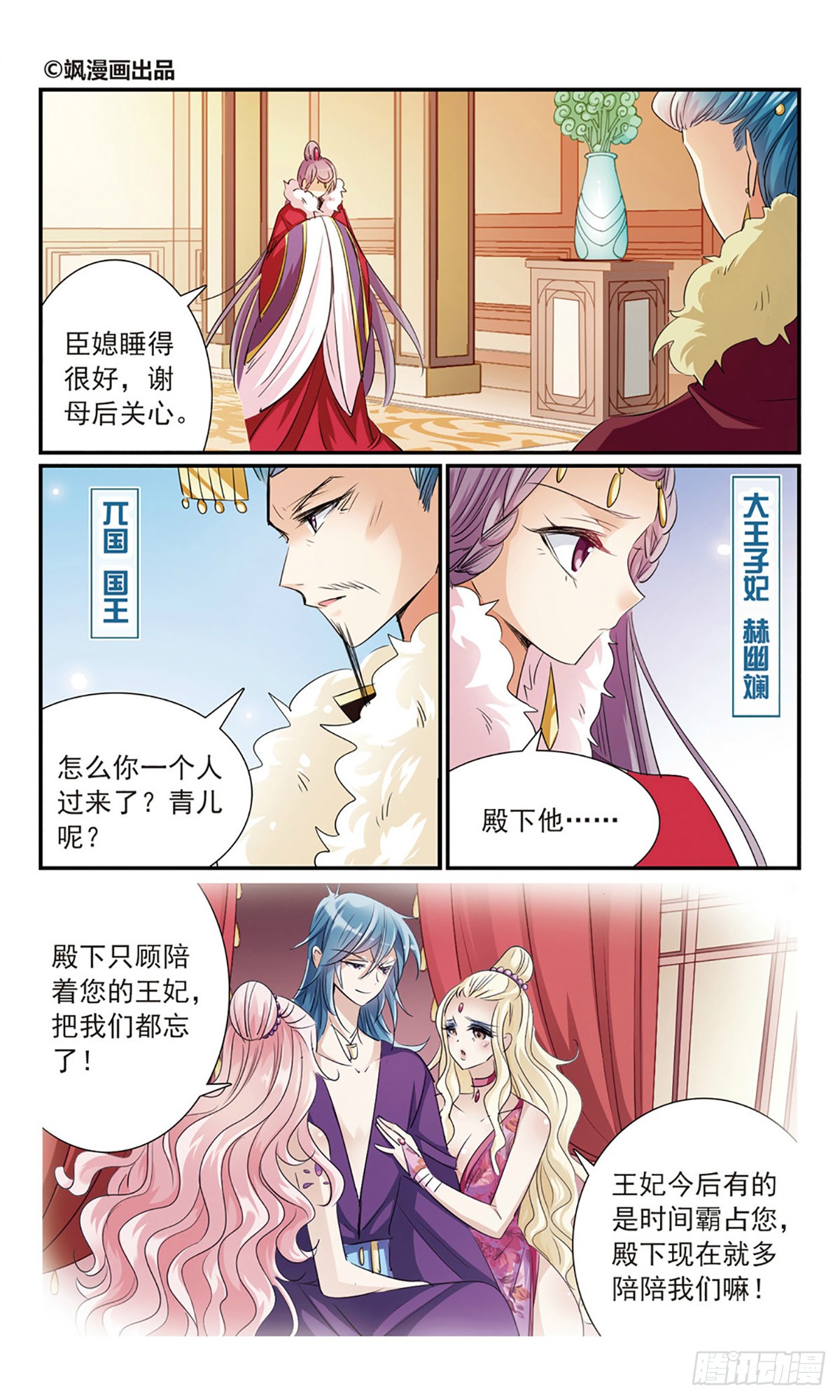 倾国妖宠·飒漫画 倾国妖宠·飒漫画：第15话 第1页
