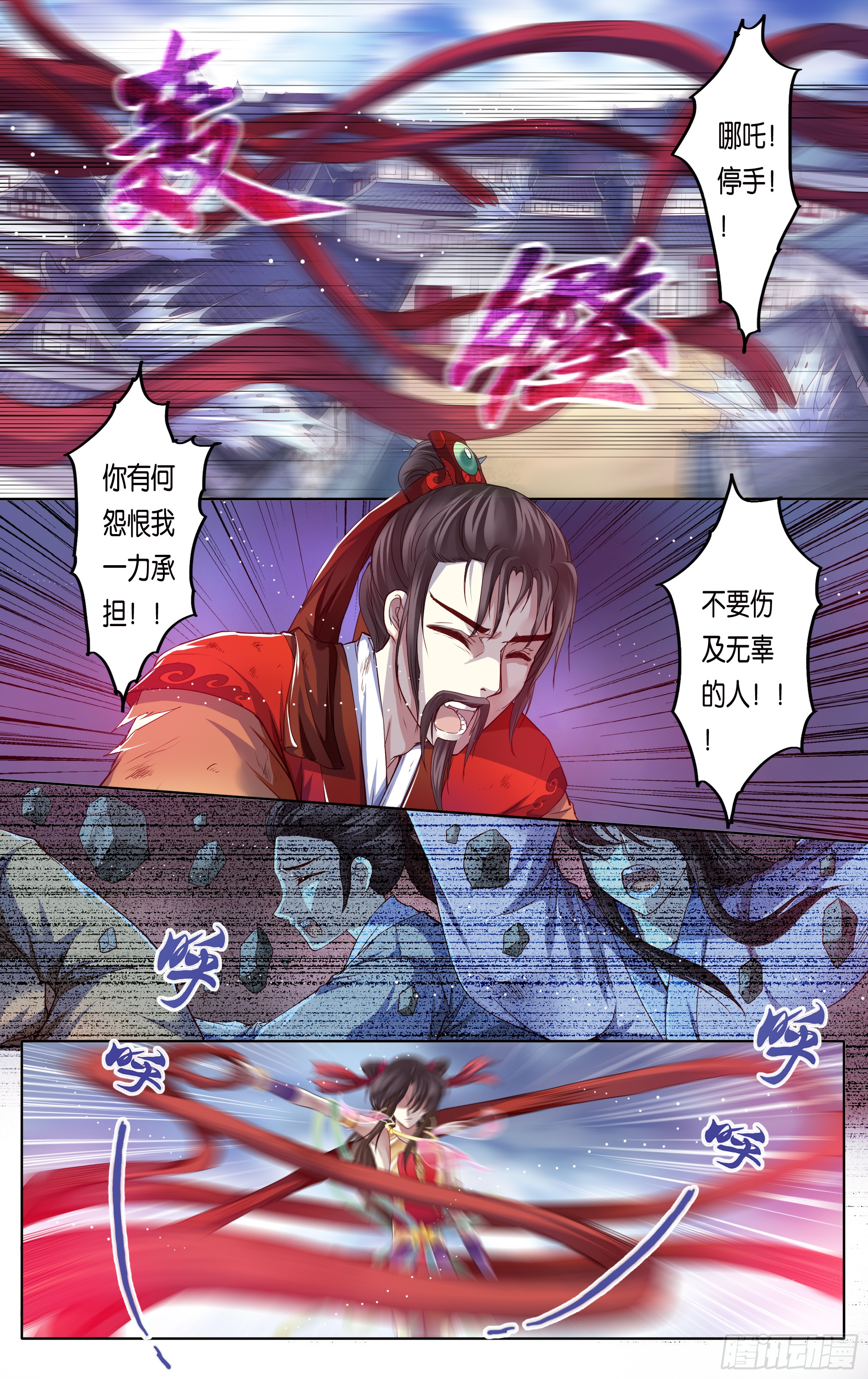 哪吒传·新版 哪吒传·新版：第29话 第19页