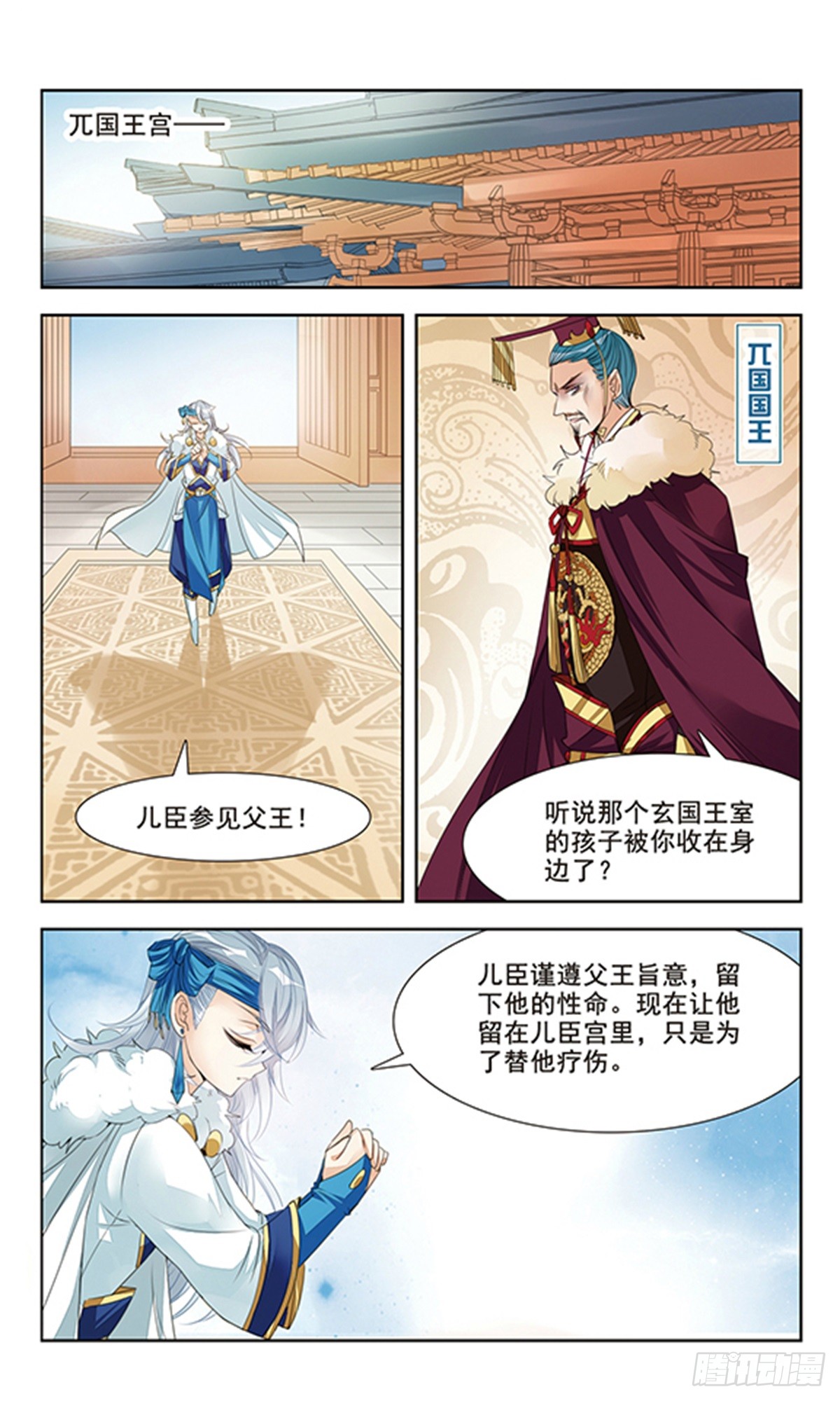 倾国妖宠·飒漫画 倾国妖宠·飒漫画：第3话 第9页