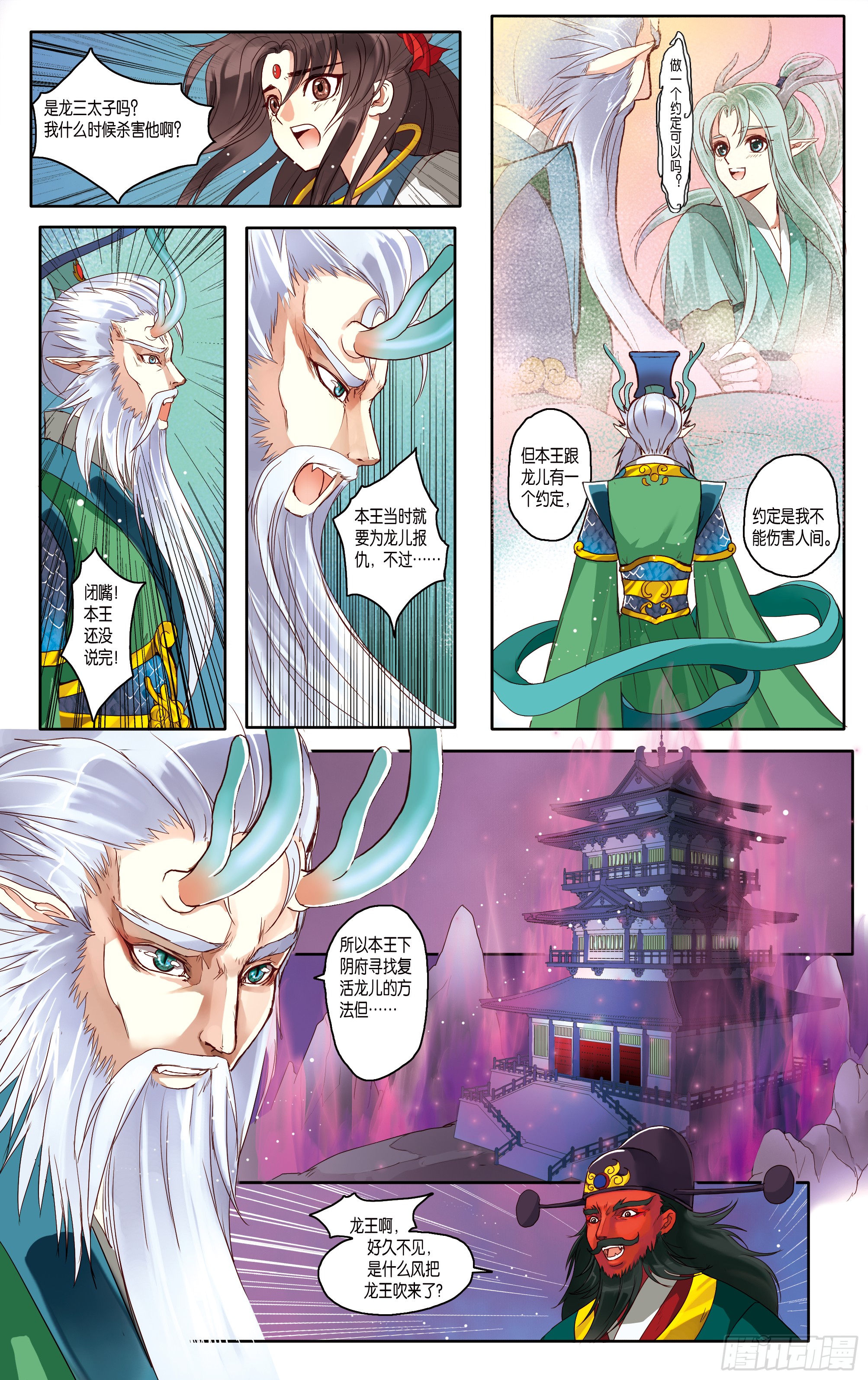哪吒传·新版 哪吒传·新版：第13话 第11页