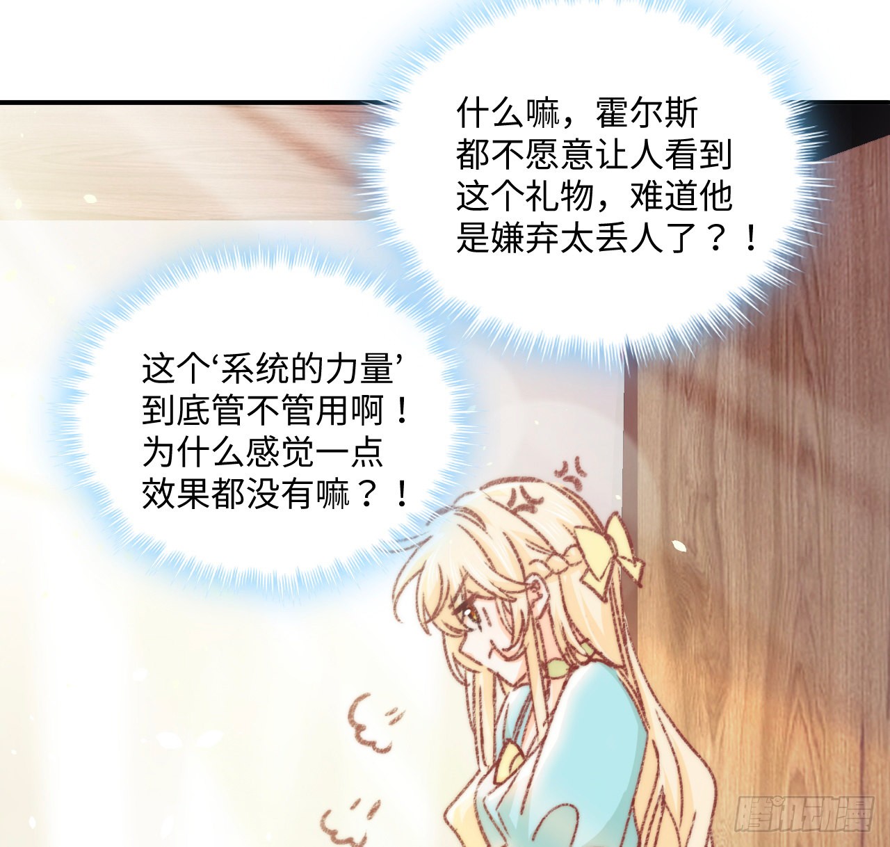 海王的恋爱法则 海王的恋爱法则：17话 骨科或伪骨科？ 第20页
