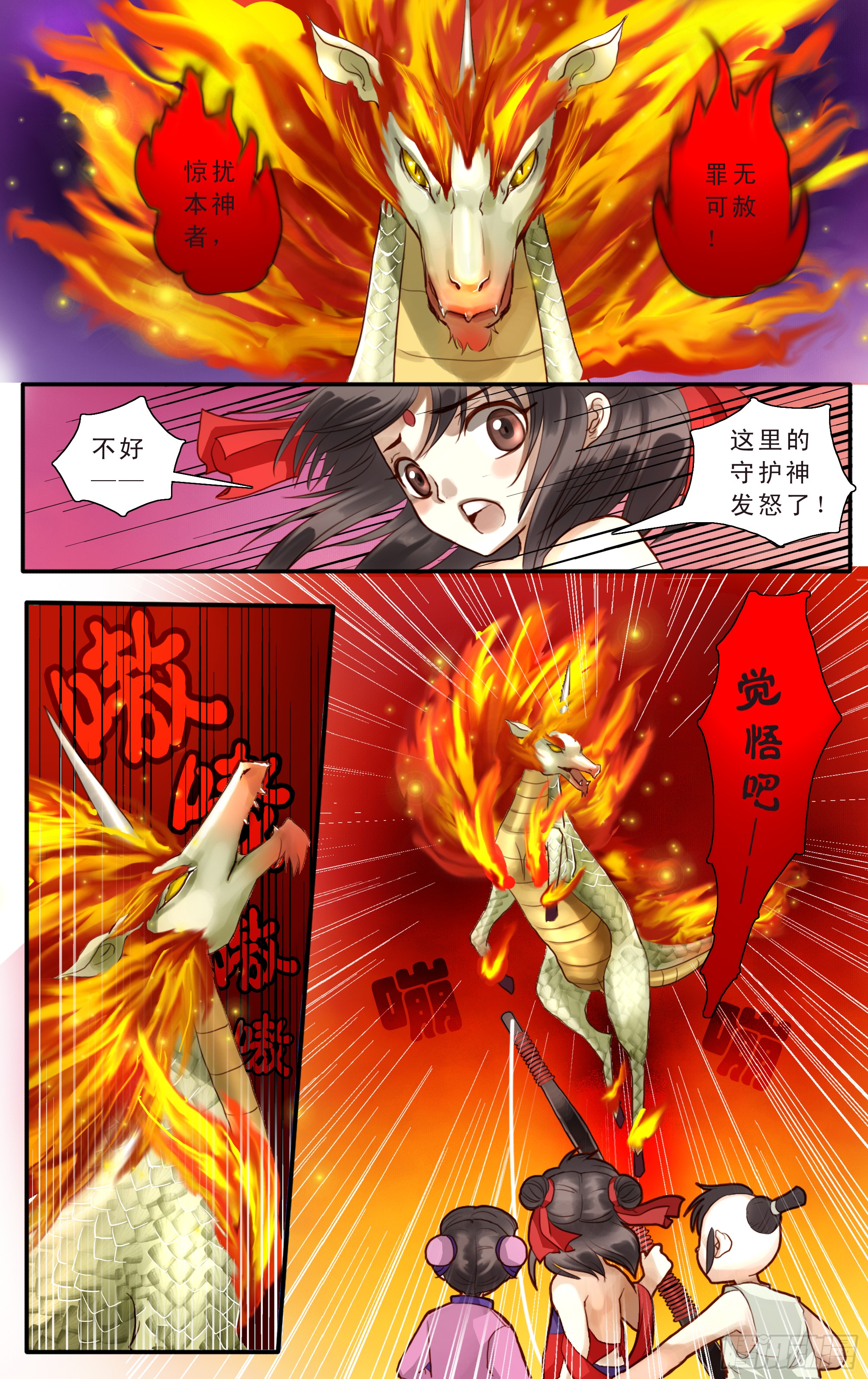 哪吒传·新版 哪吒传·新版：第6话 第10页