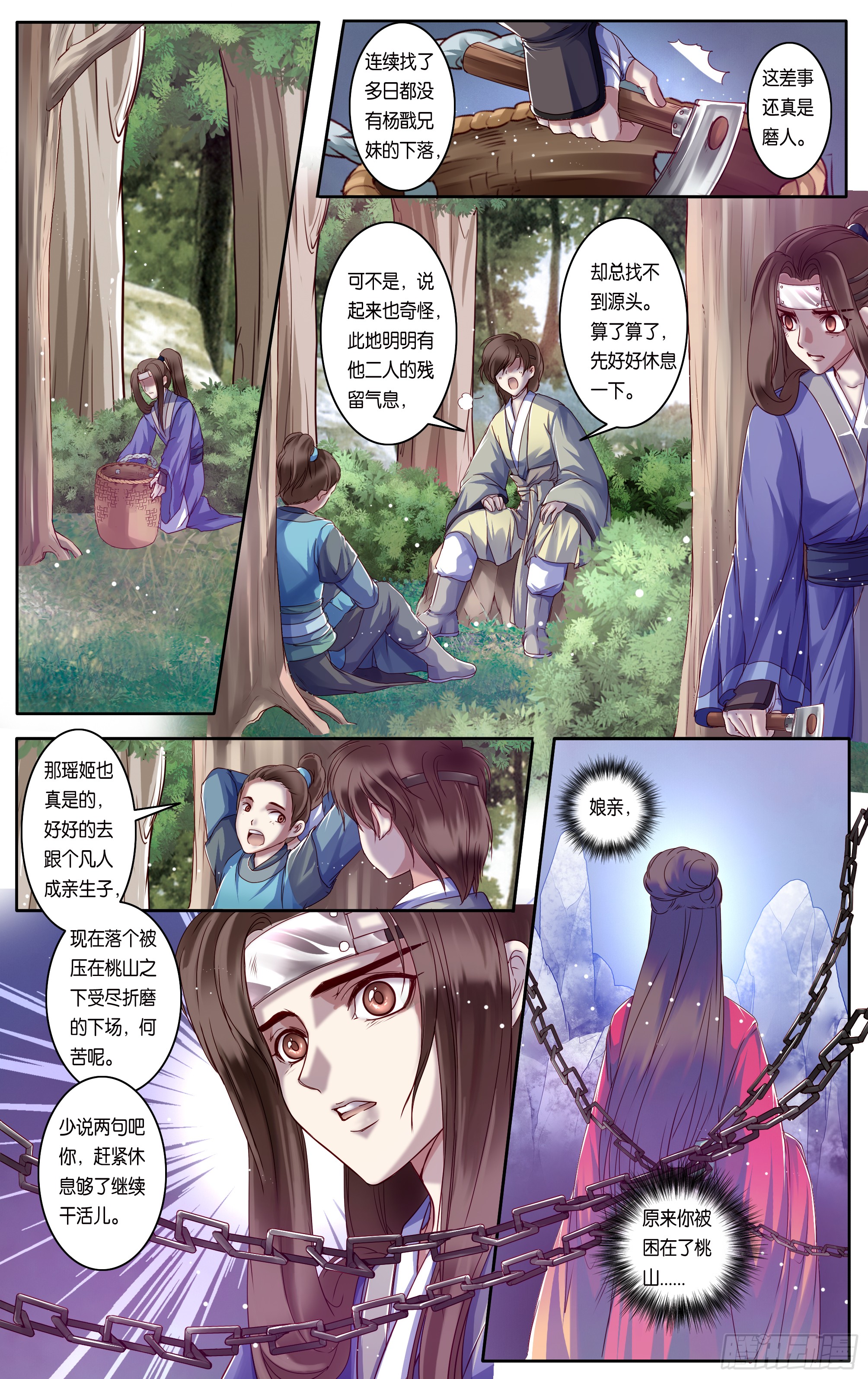 哪吒传·新版 哪吒传·新版：第33话 第19页