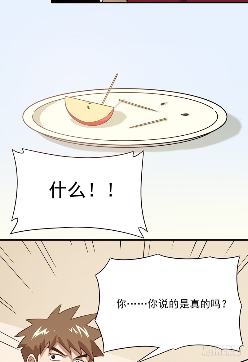 超能废柴 超能废柴：第15话 第20页