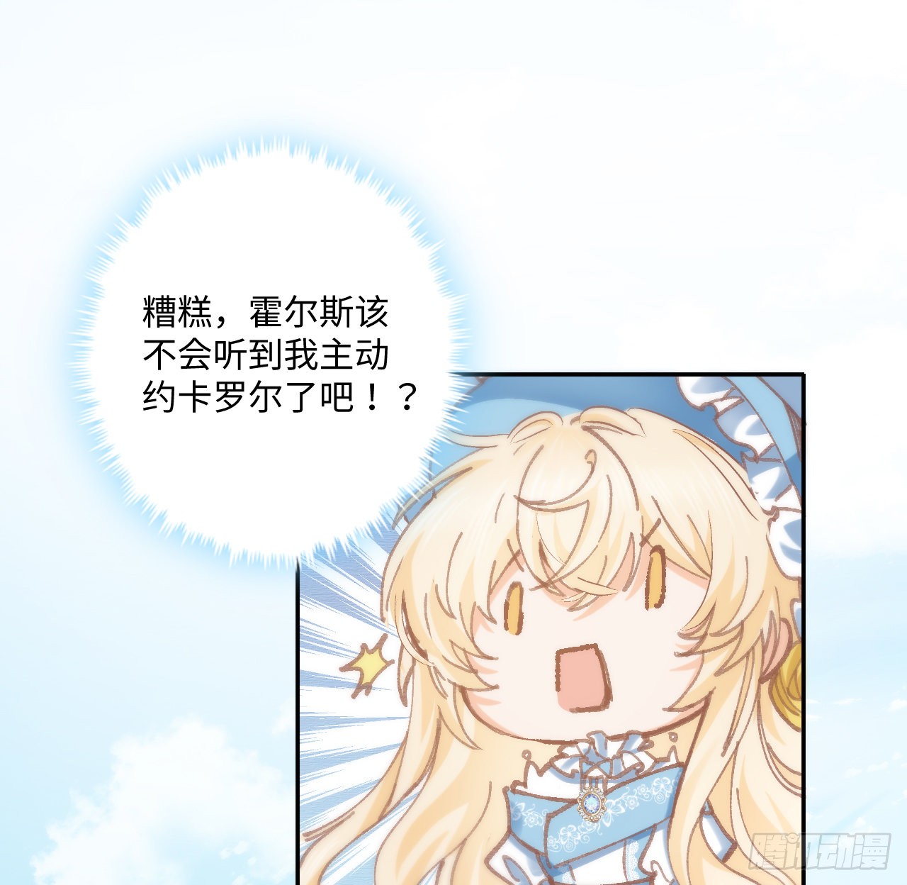 海王的恋爱法则 海王的恋爱法则：10话 弗里克一家 第85页