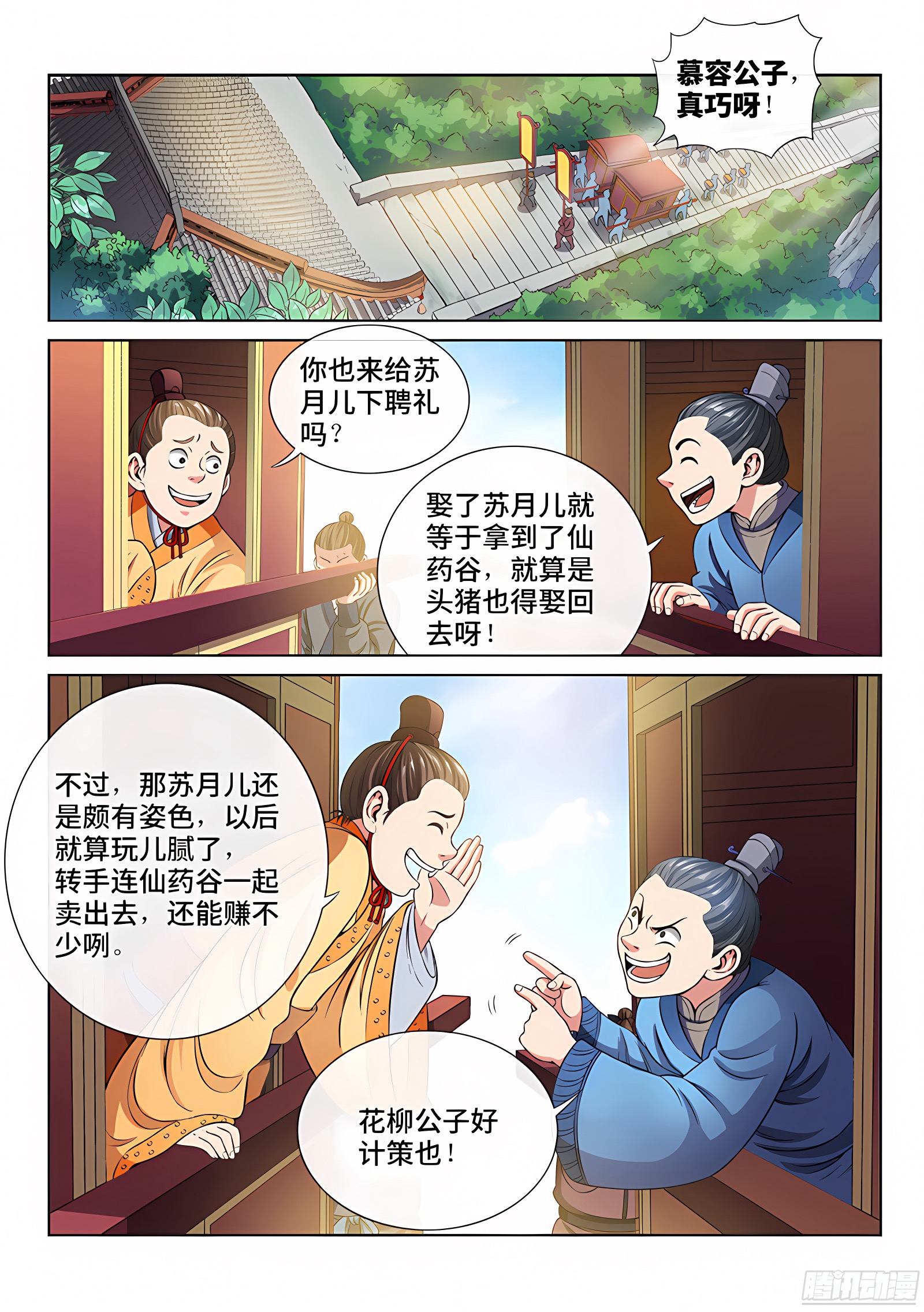 我是大神仙 我是大神仙：第六十六话·归 来 第2页