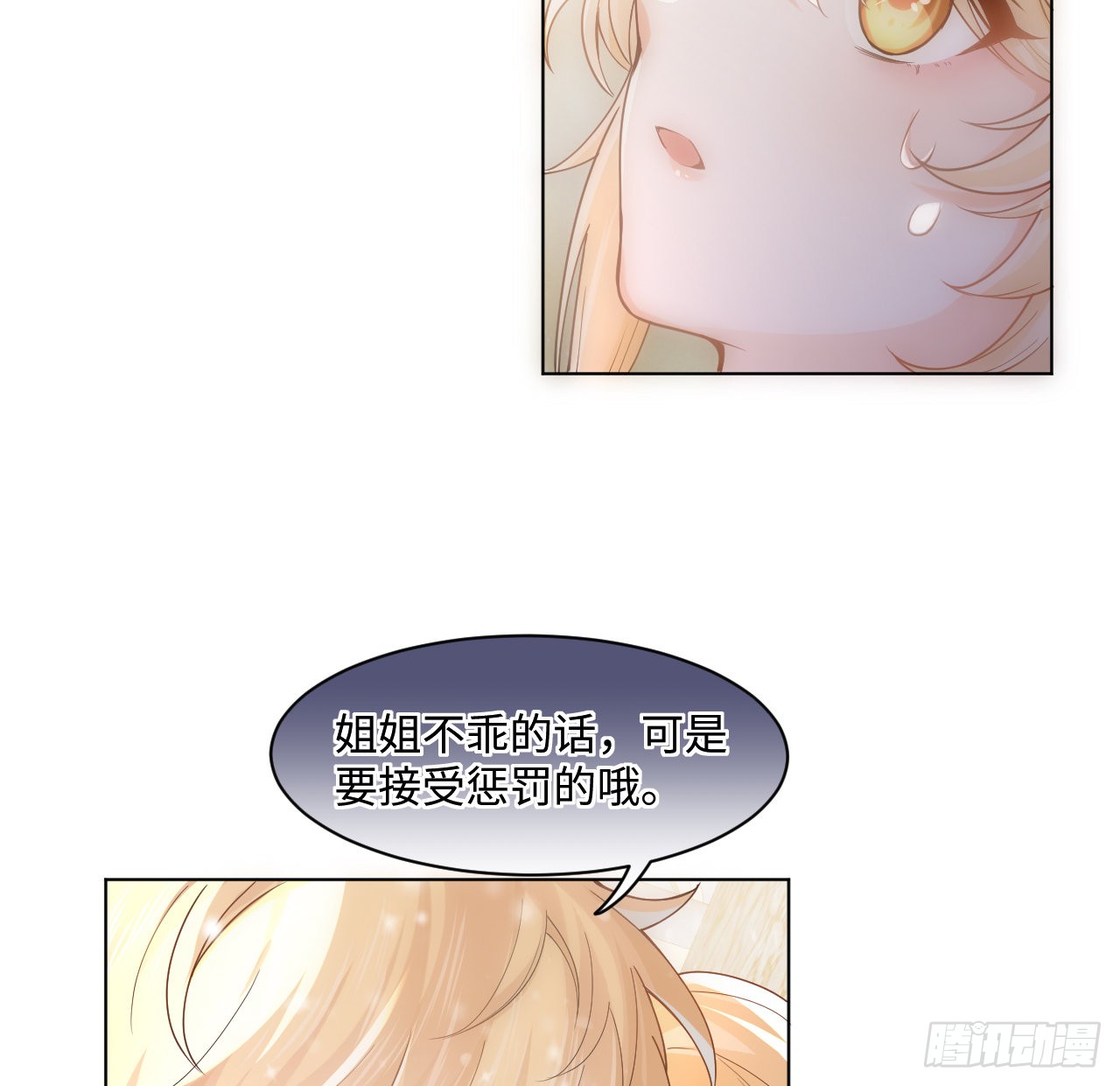 海王的恋爱法则 海王的恋爱法则：7话 弟弟是个白切黑！ 第18页