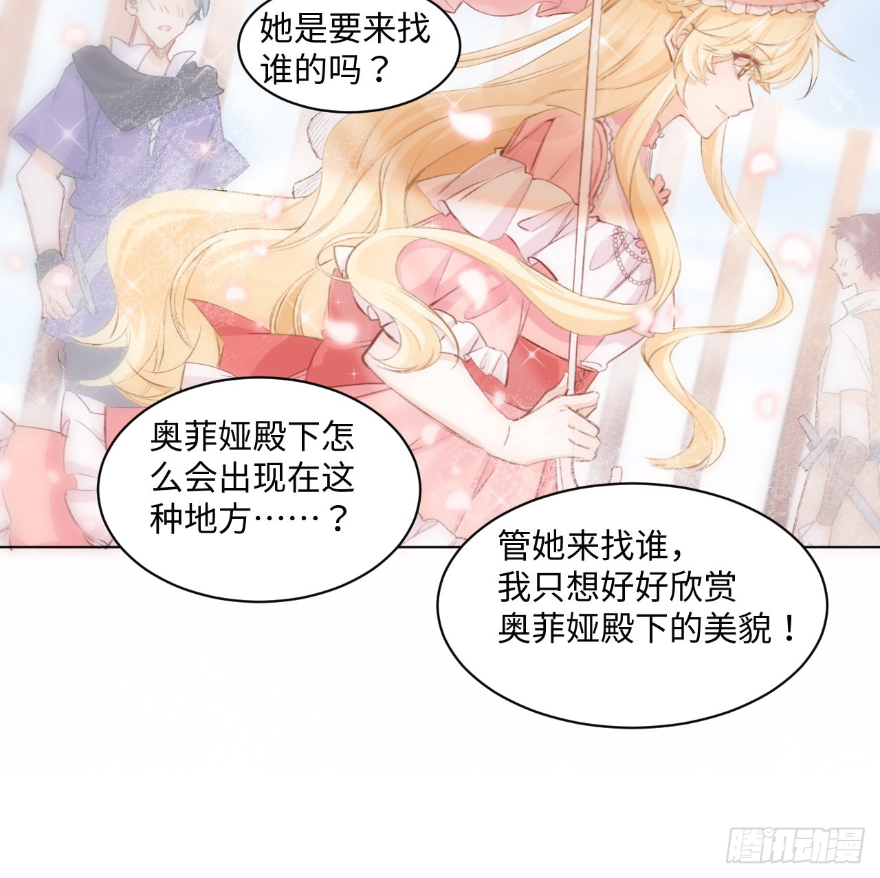 海王的恋爱法则 海王的恋爱法则：15话 魅力buff？ 第30页