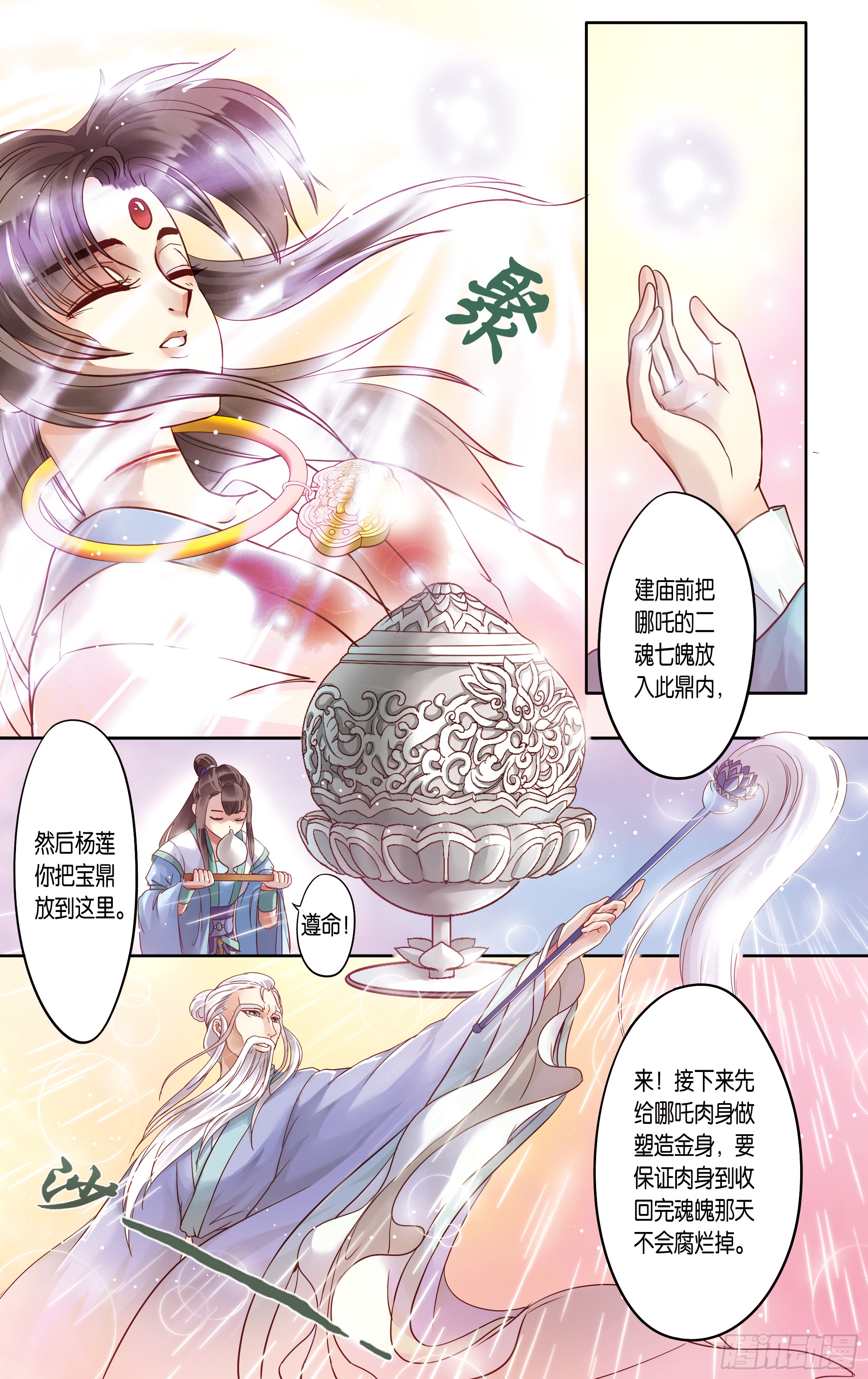 哪吒传·新版 哪吒传·新版：第21话 第11页