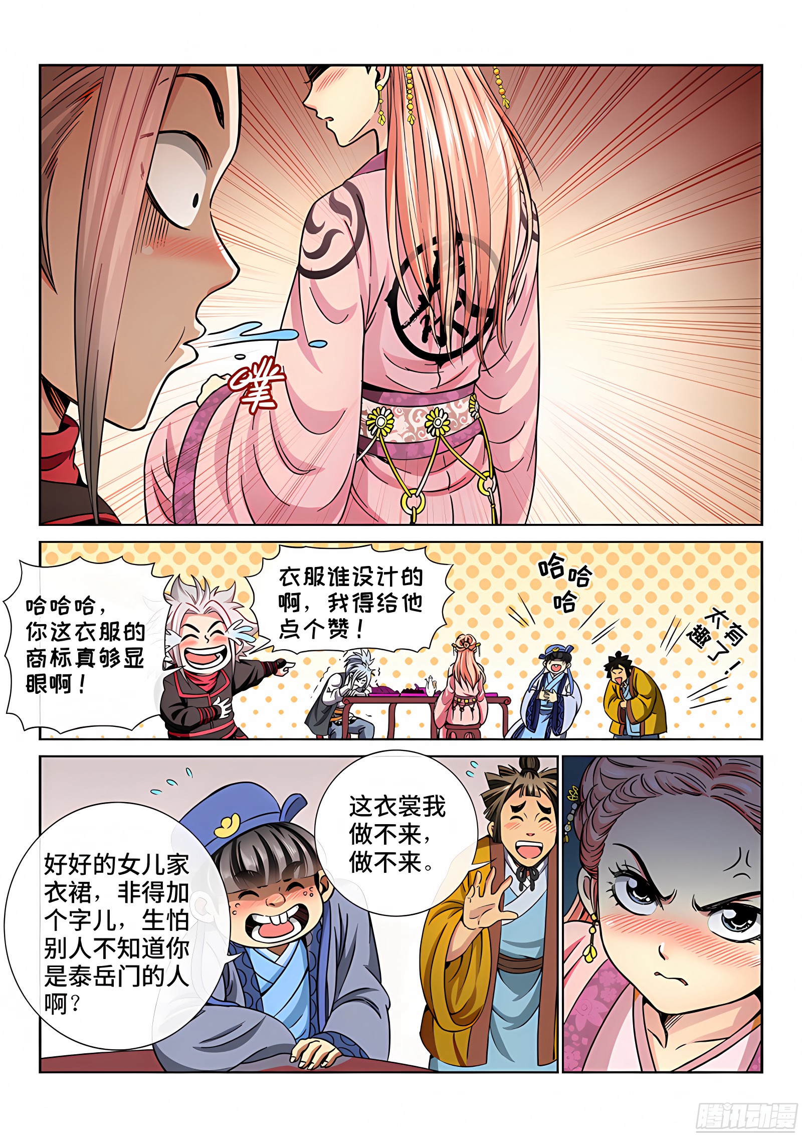 我是大神仙 我是大神仙：第七十话·冤家路窄 第3页