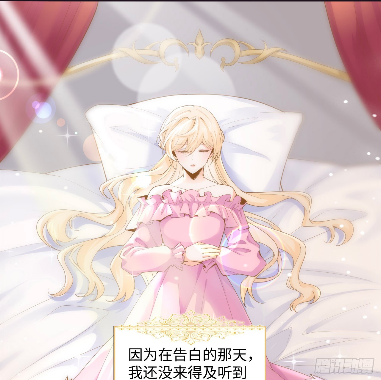 海王的恋爱法则 海王的恋爱法则：1话 奥菲娅公主 第49页