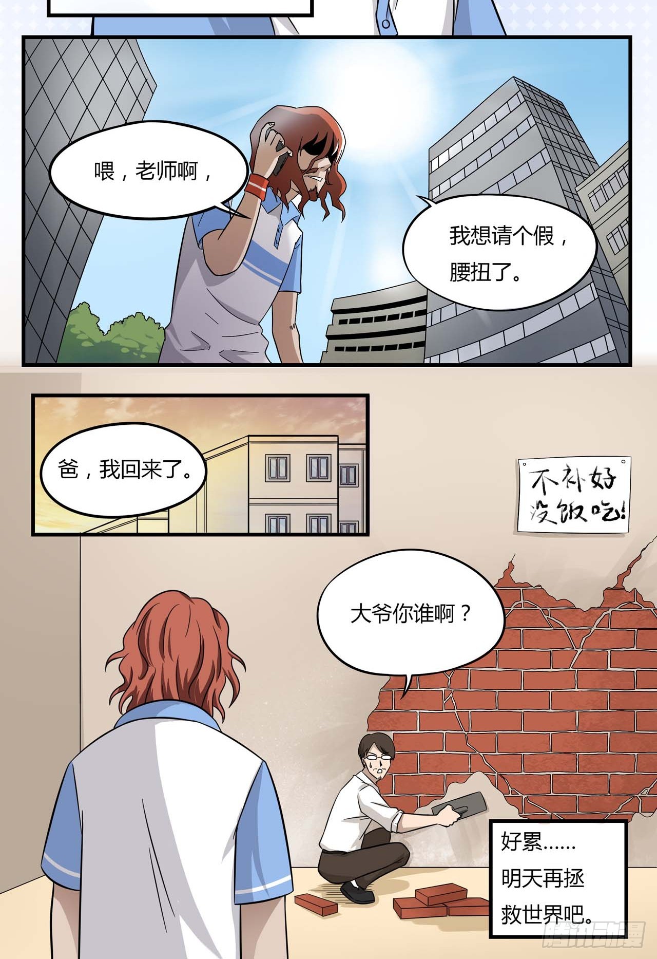 超能废柴 超能废柴：第4话 第18页