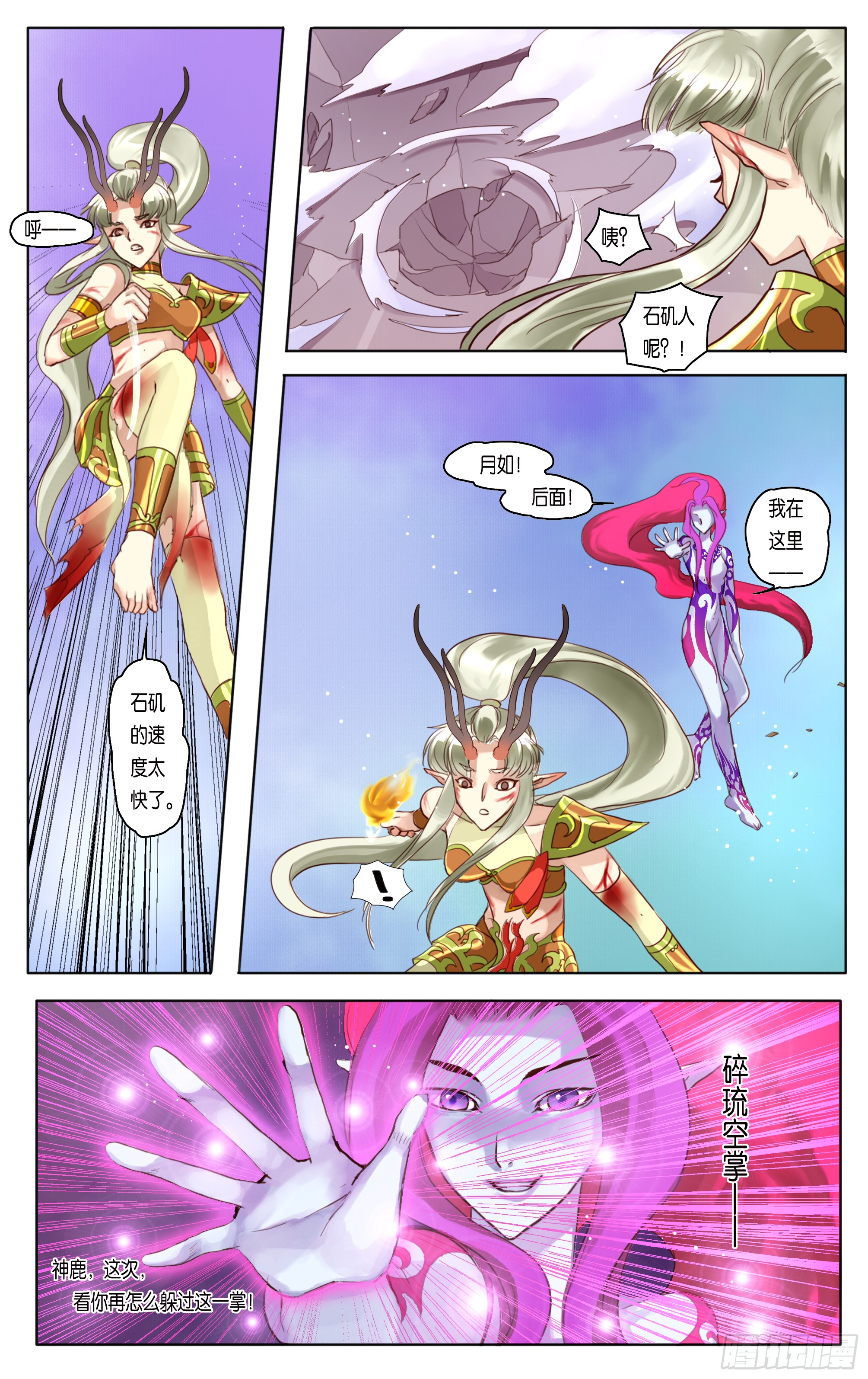 哪吒传·新版 哪吒传·新版：第10话 第10页