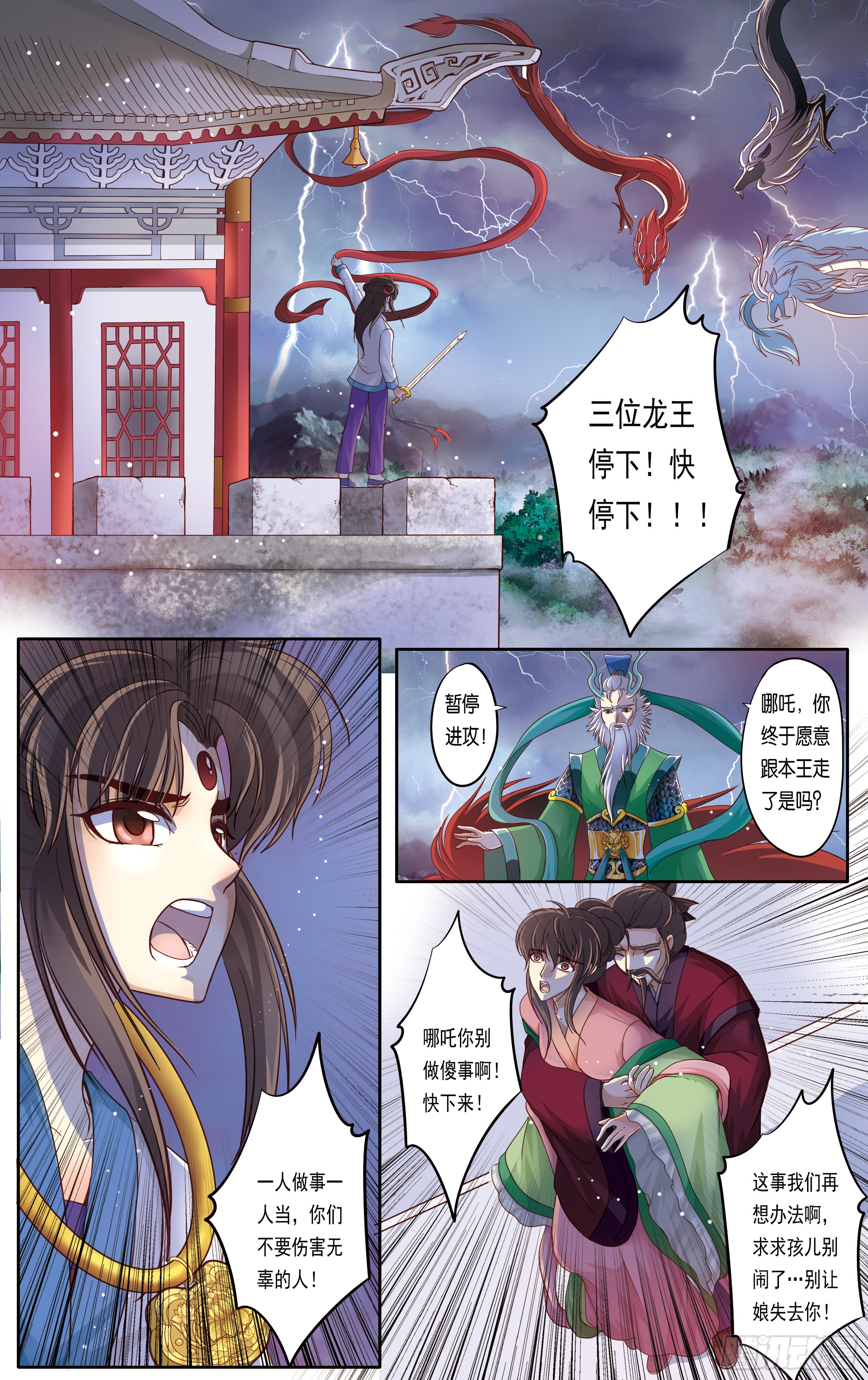 哪吒传·新版 哪吒传·新版：第20话 第10页
