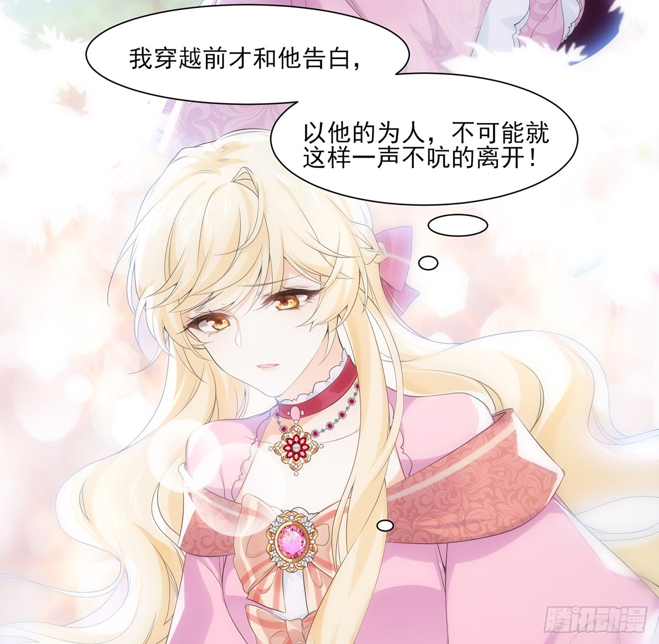 海王的恋爱法则 海王的恋爱法则：3话 时隔三年的重逢 第66页