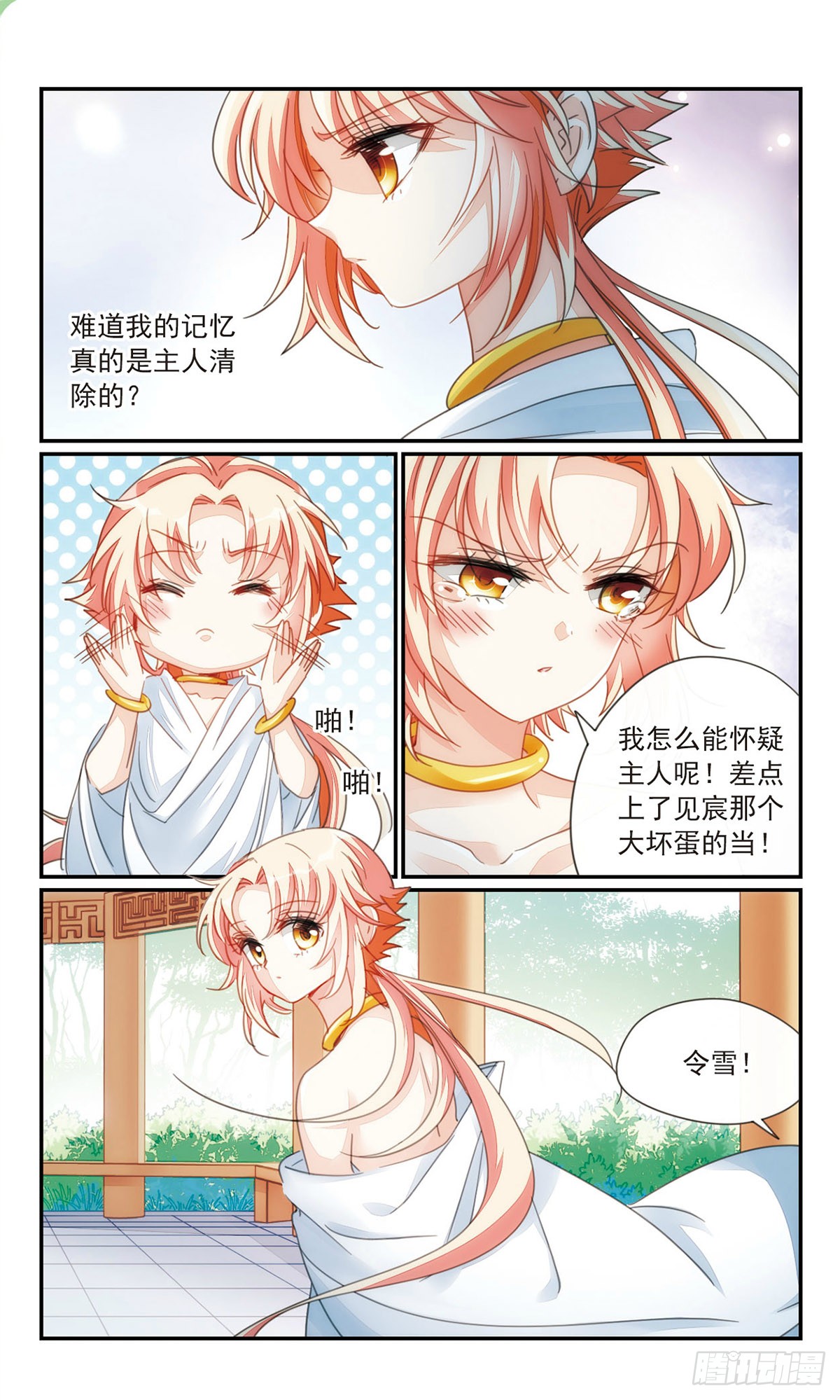 倾国妖宠·飒漫画 倾国妖宠·飒漫画：第36话2 第1页