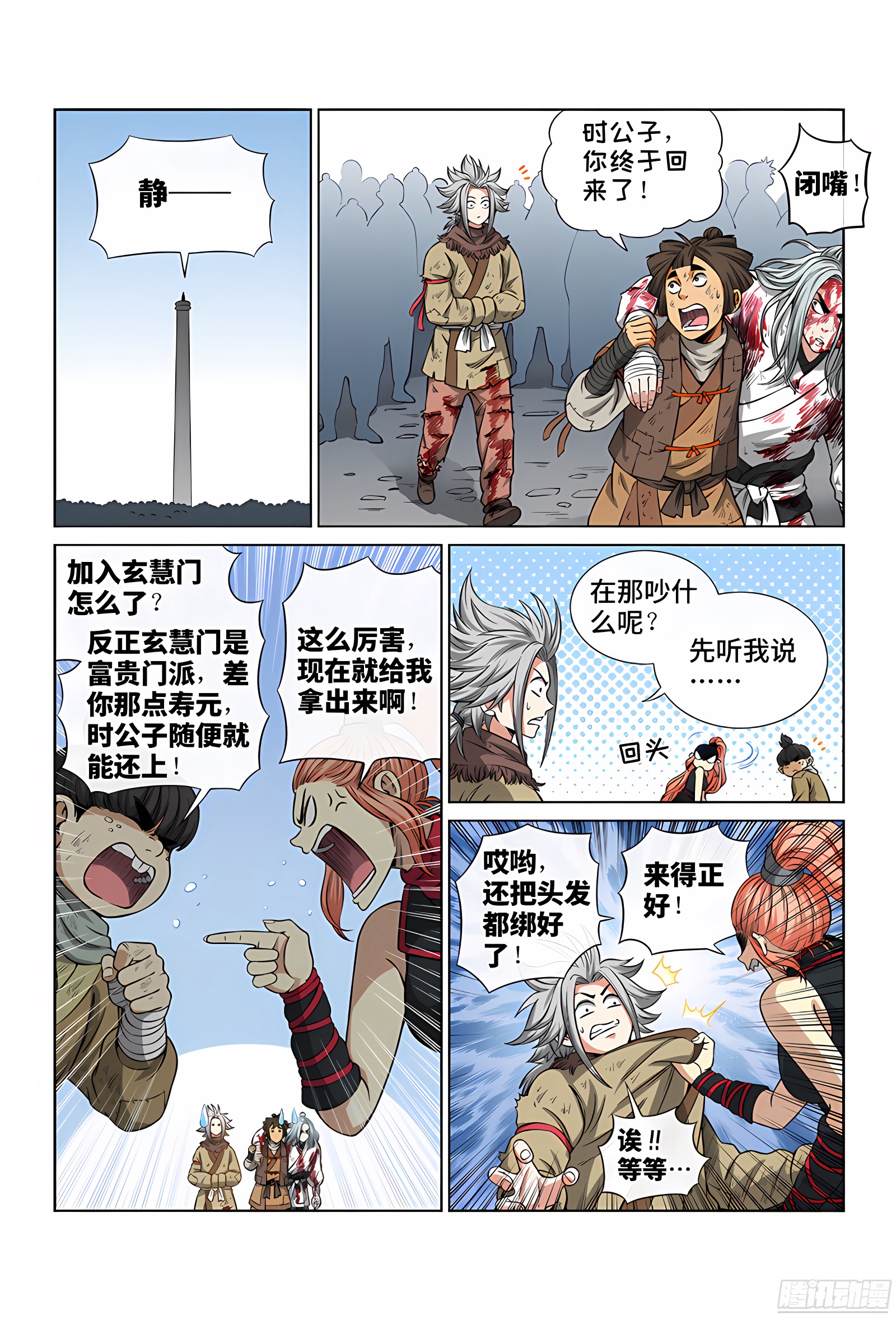 我是大神仙 我是大神仙：第四十三话·转 变 第7页