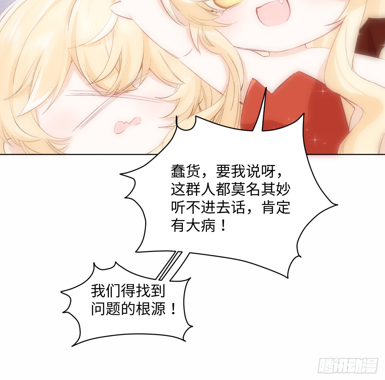 海王的恋爱法则 海王的恋爱法则：15话 魅力buff？ 第8页