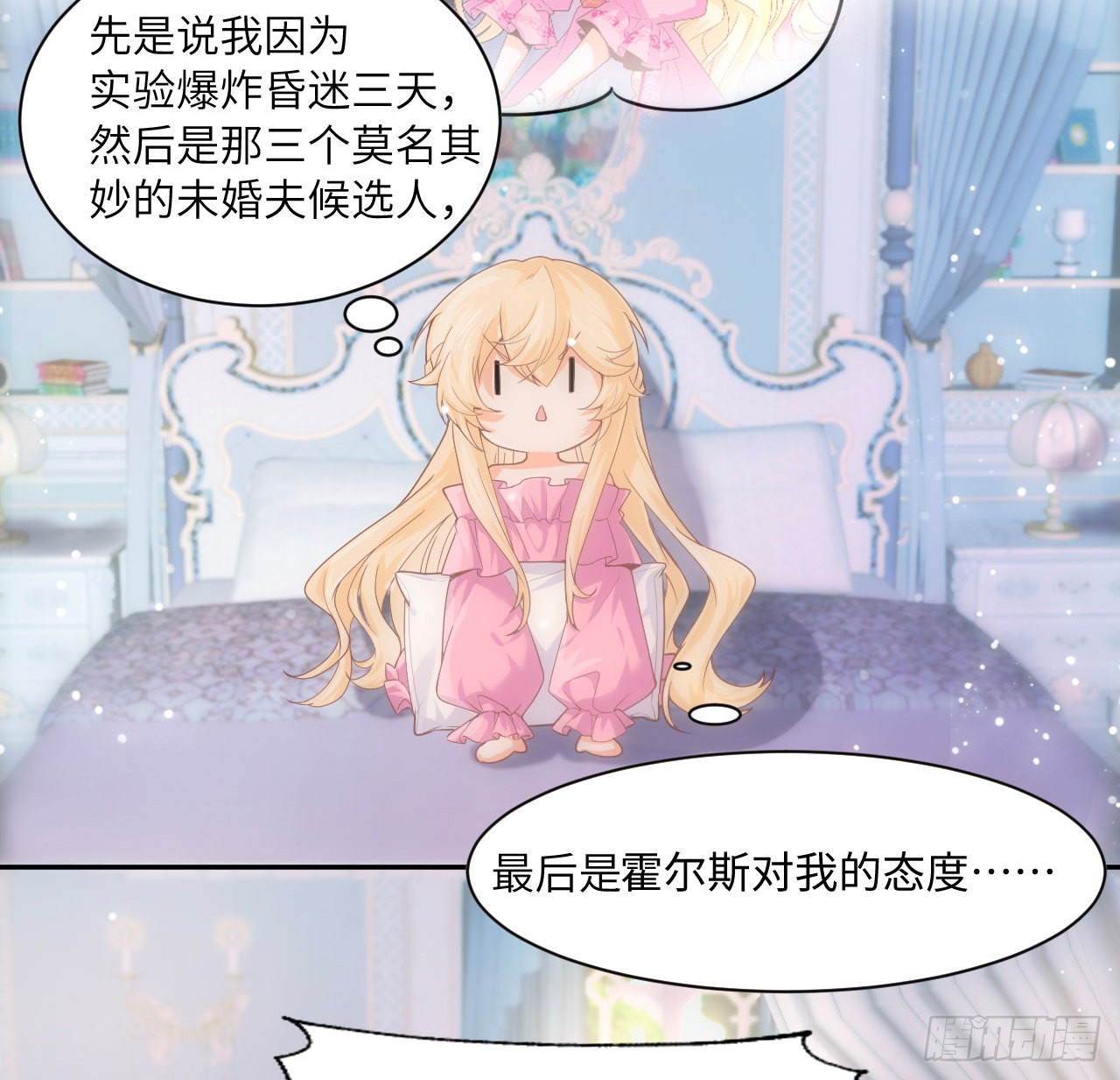 海王的恋爱法则 海王的恋爱法则：5话 海王的由来 第21页