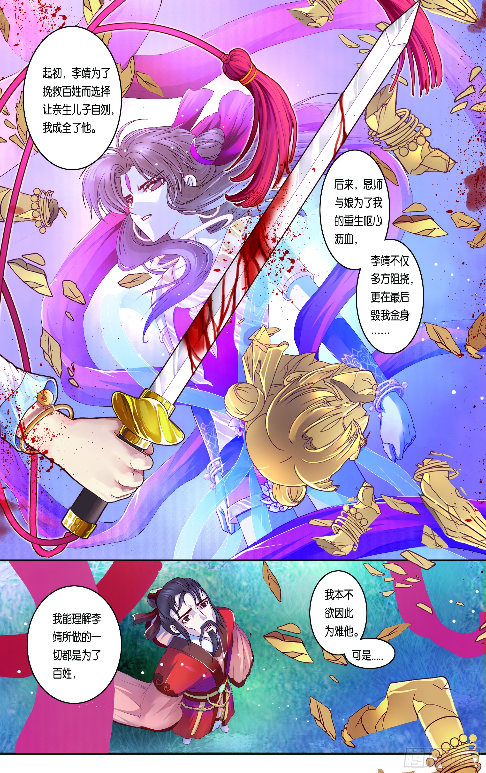 哪吒传·新版 哪吒传·新版：第30话 第5页