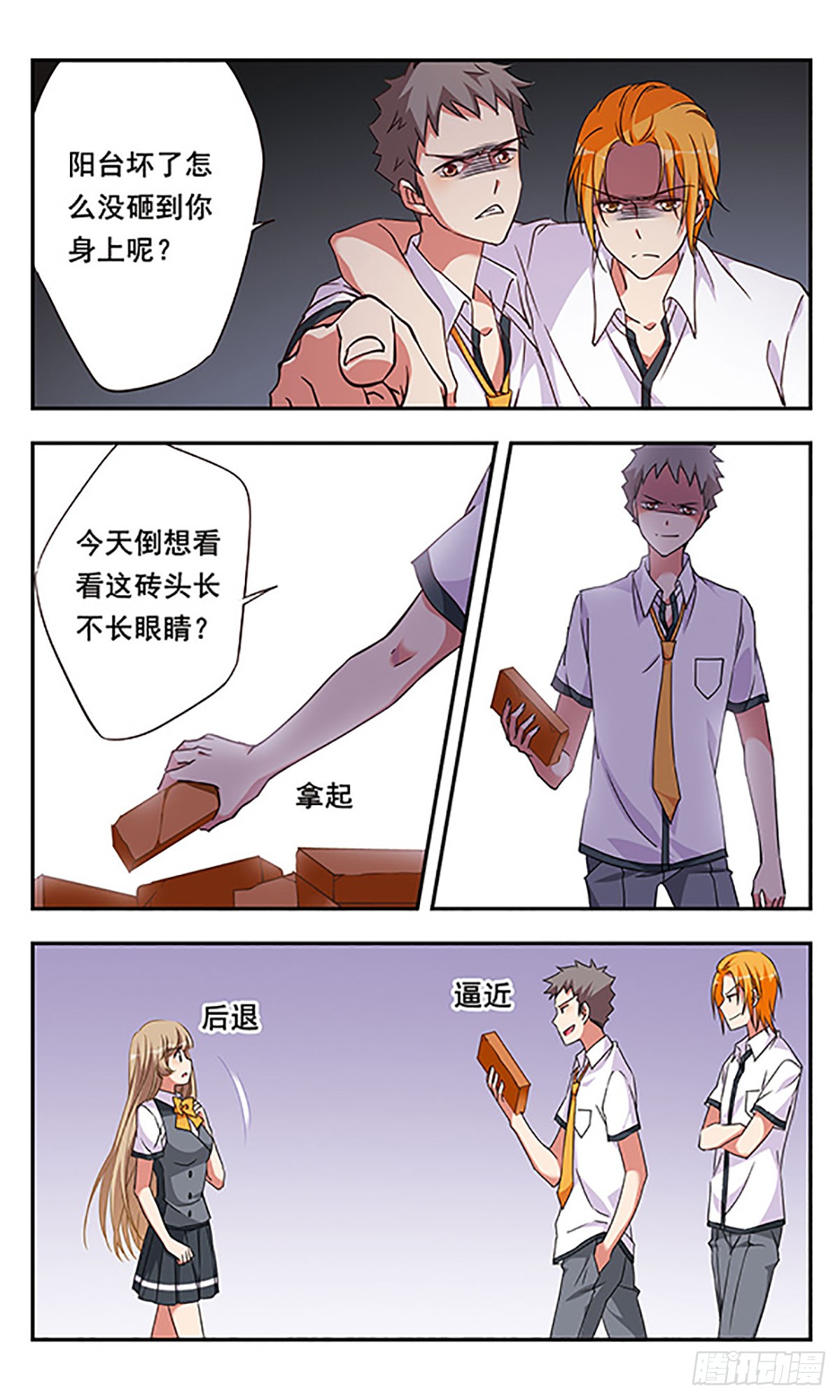为自己而战·飒漫画 为自己而战·飒漫画：第5话 第7页