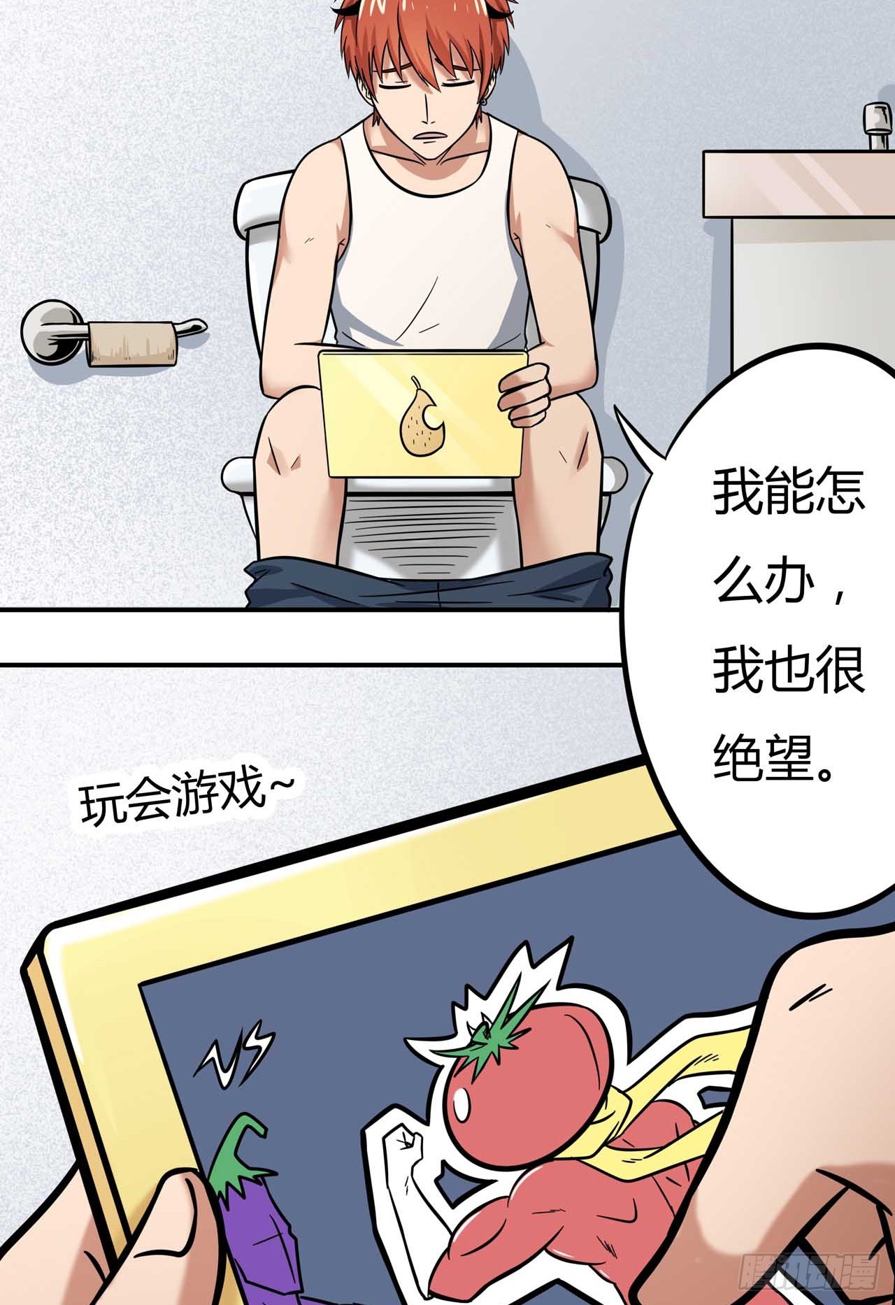 超能废柴 超能废柴：第4话 第20页