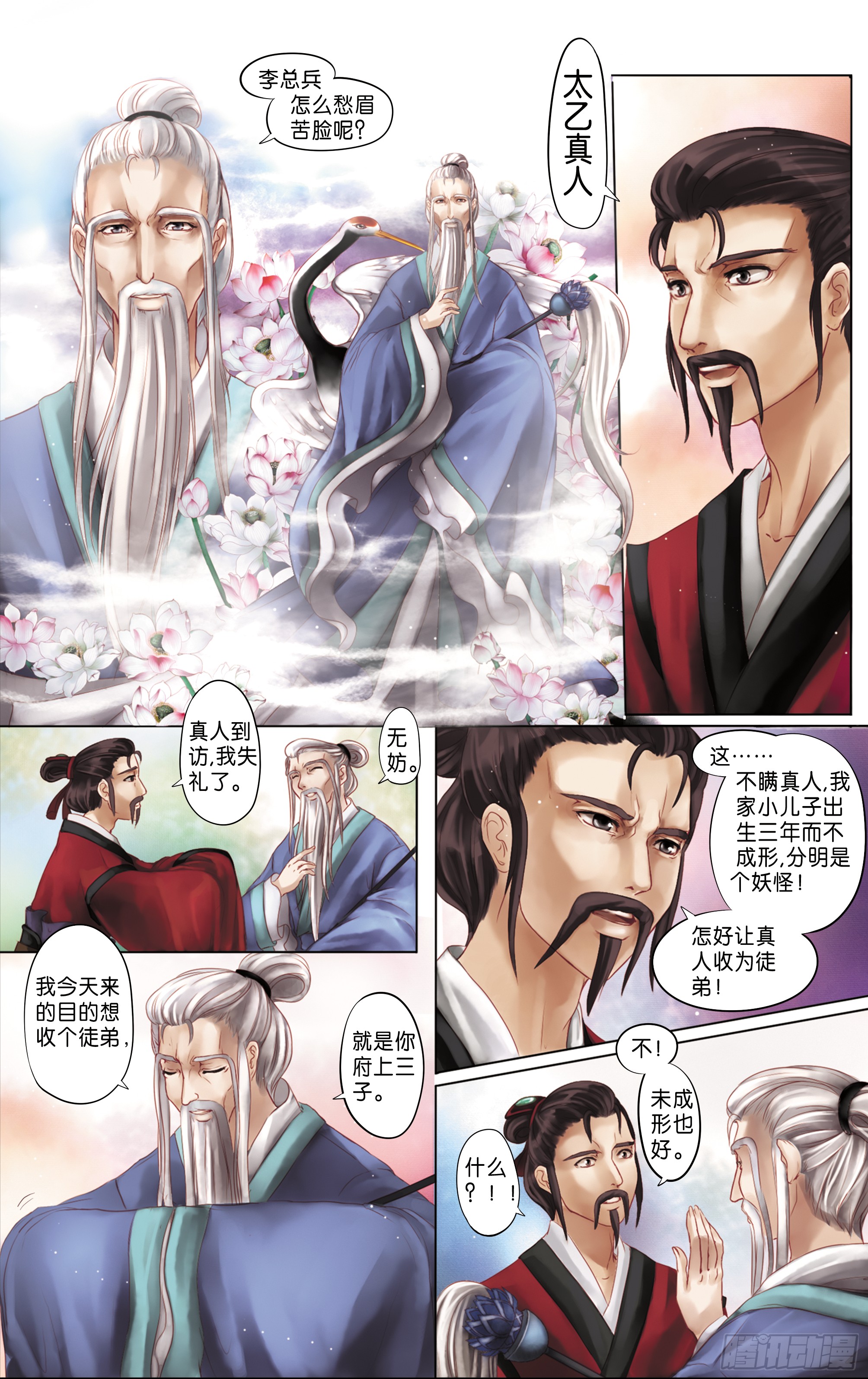 哪吒传·新版 哪吒传·新版：第2话 第7页