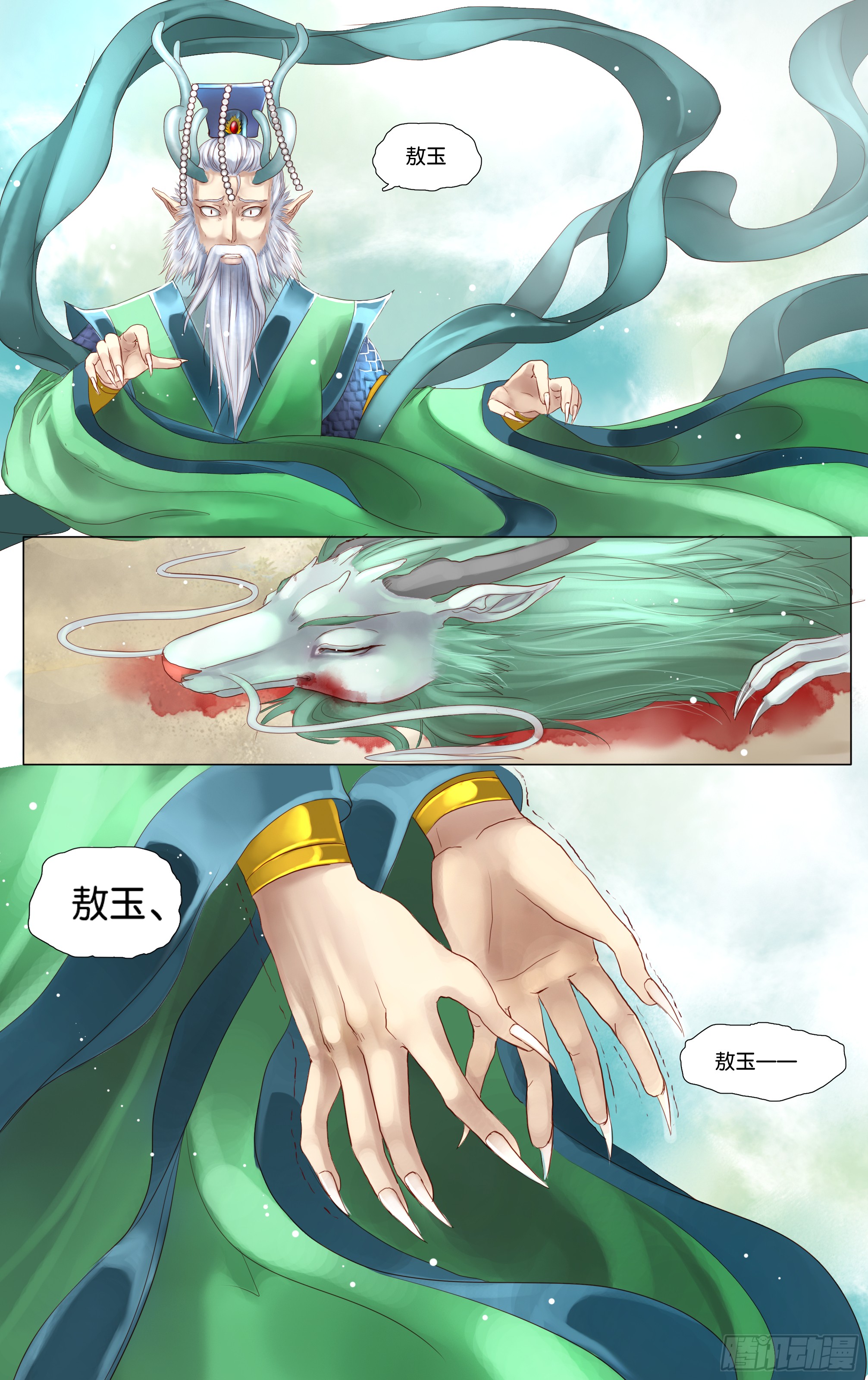 哪吒传·新版 哪吒传·新版：第5话 第14页