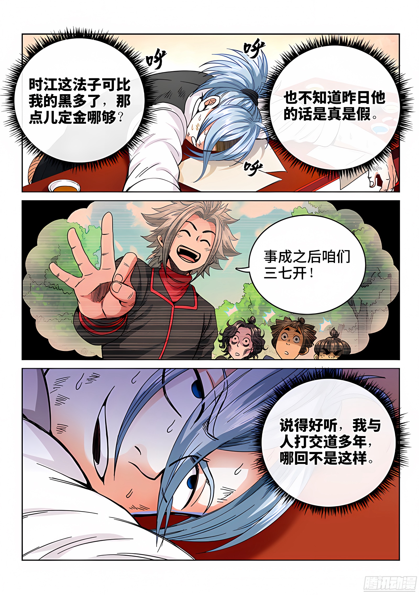 我是大神仙 我是大神仙：第六十五话·广而告之 第7页