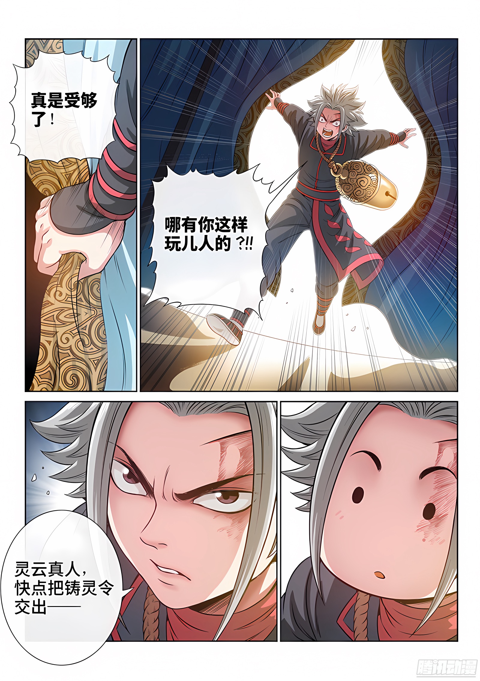 我是大神仙 我是大神仙：第七十六话·提 问 第11页