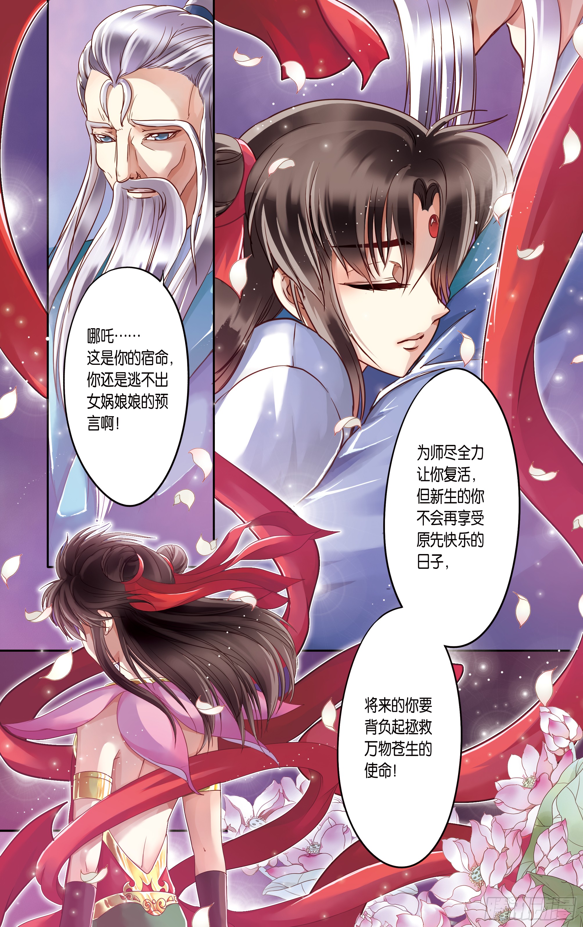 哪吒传·新版 哪吒传·新版：第21话 第9页