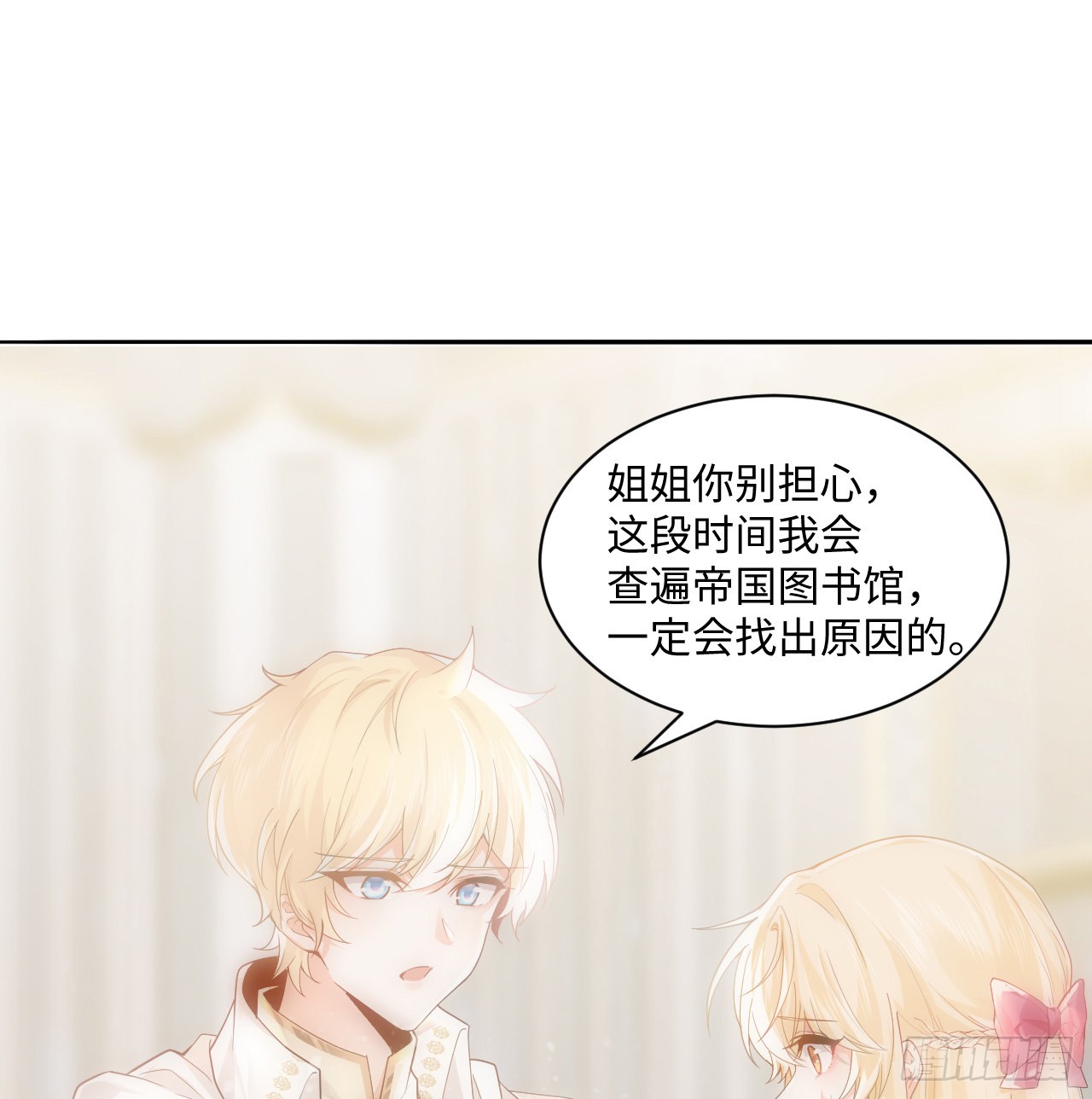 海王的恋爱法则 海王的恋爱法则：7话 弟弟是个白切黑！ 第51页