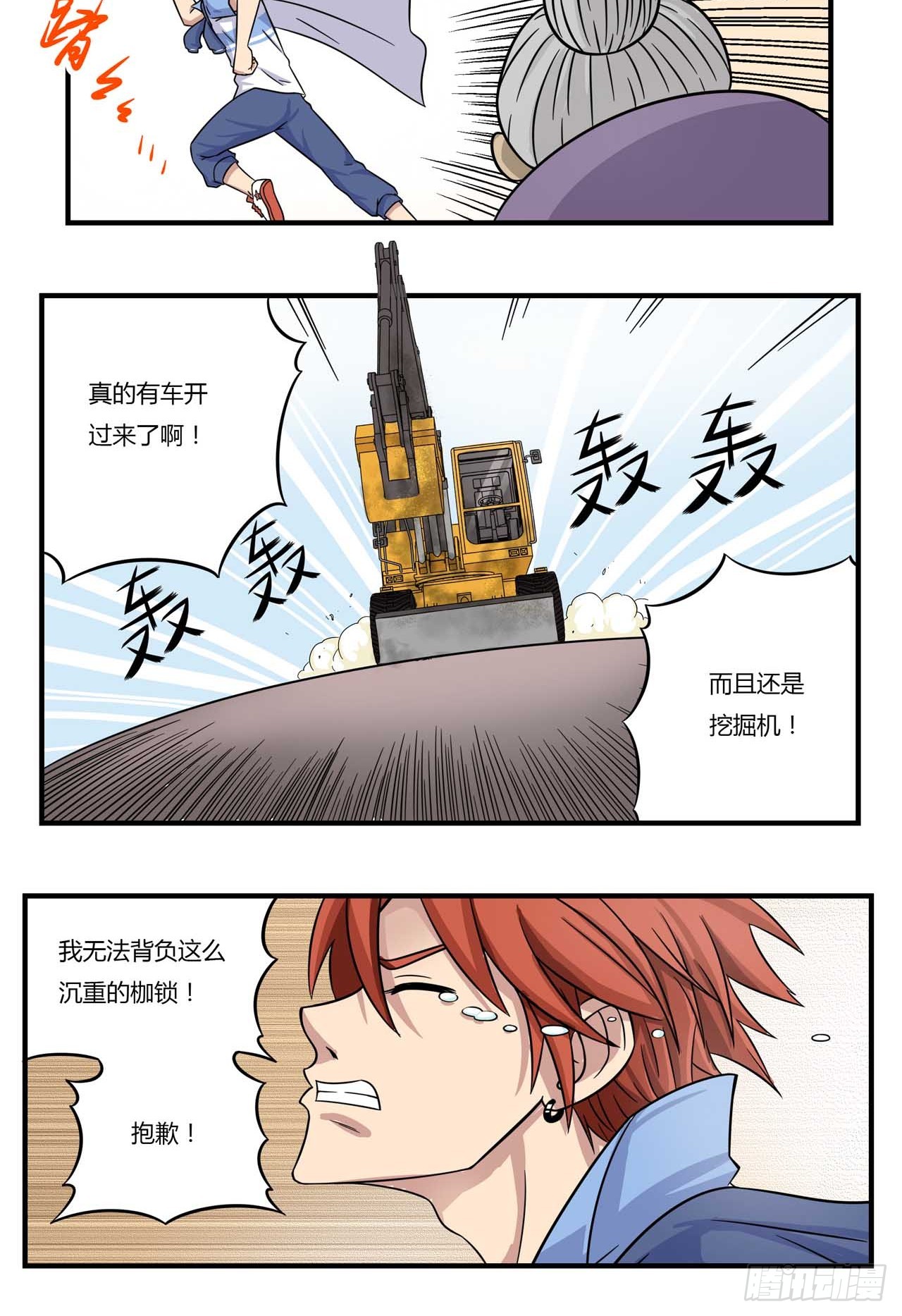 超能废柴 超能废柴：第4话 第12页