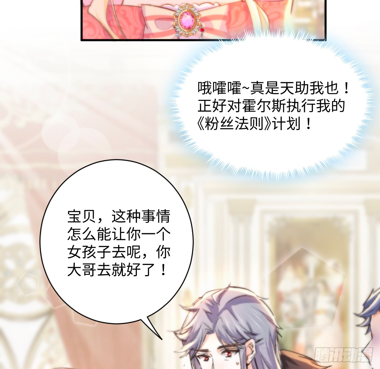 海王的恋爱法则 海王的恋爱法则：16话 是不是有一点喜欢我？ 第52页