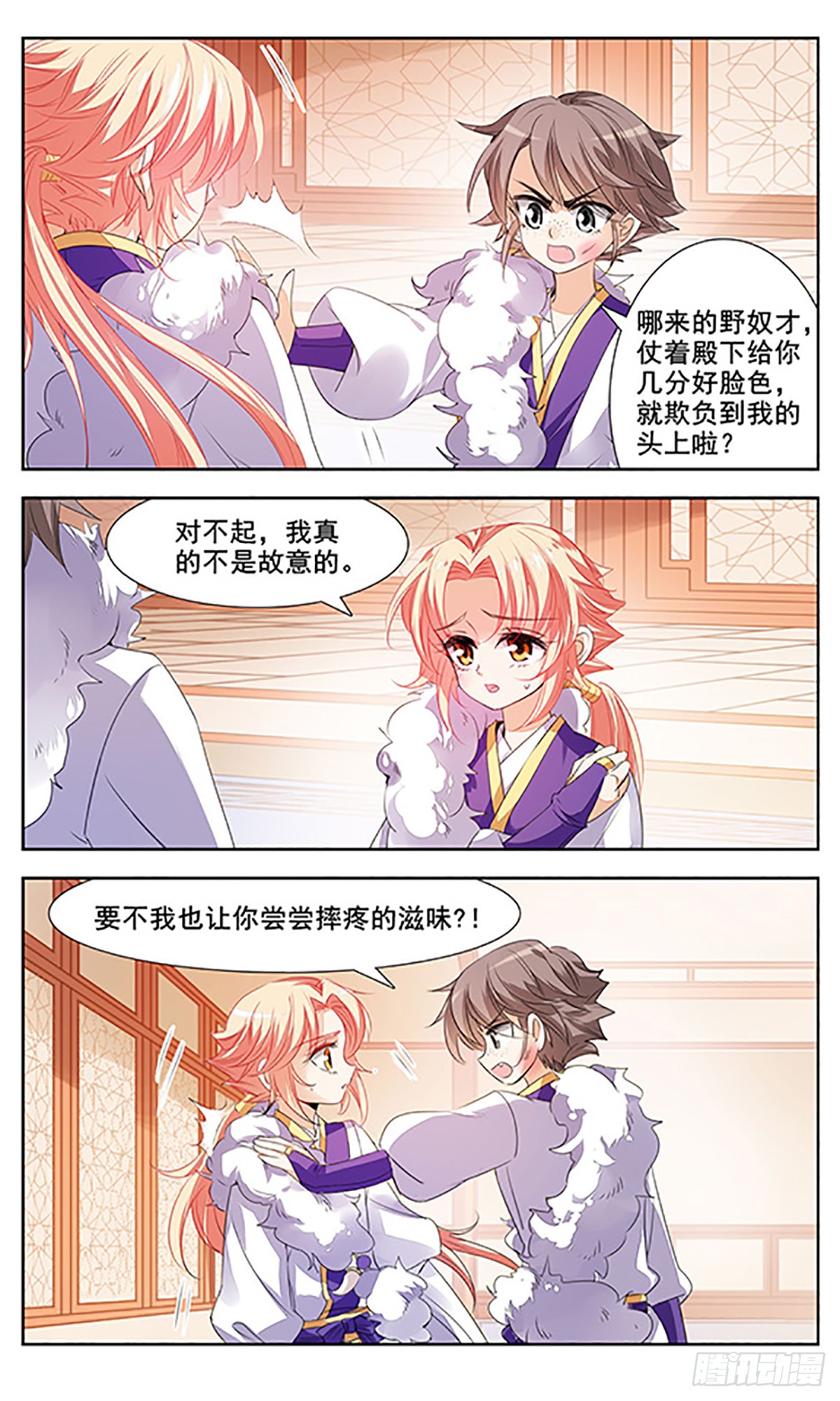 倾国妖宠·飒漫画 倾国妖宠·飒漫画：第5话 第6页