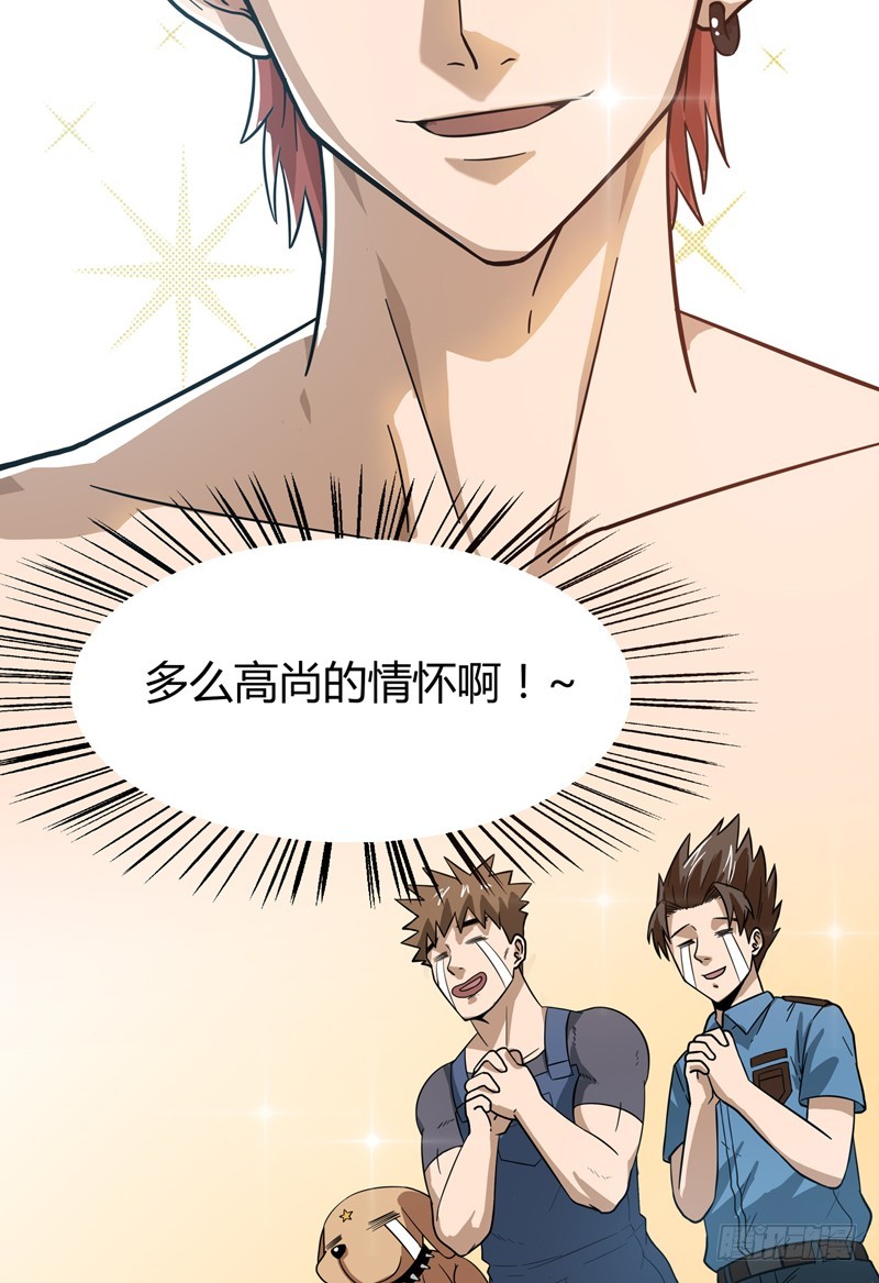超能废柴 超能废柴：第8话 第15页
